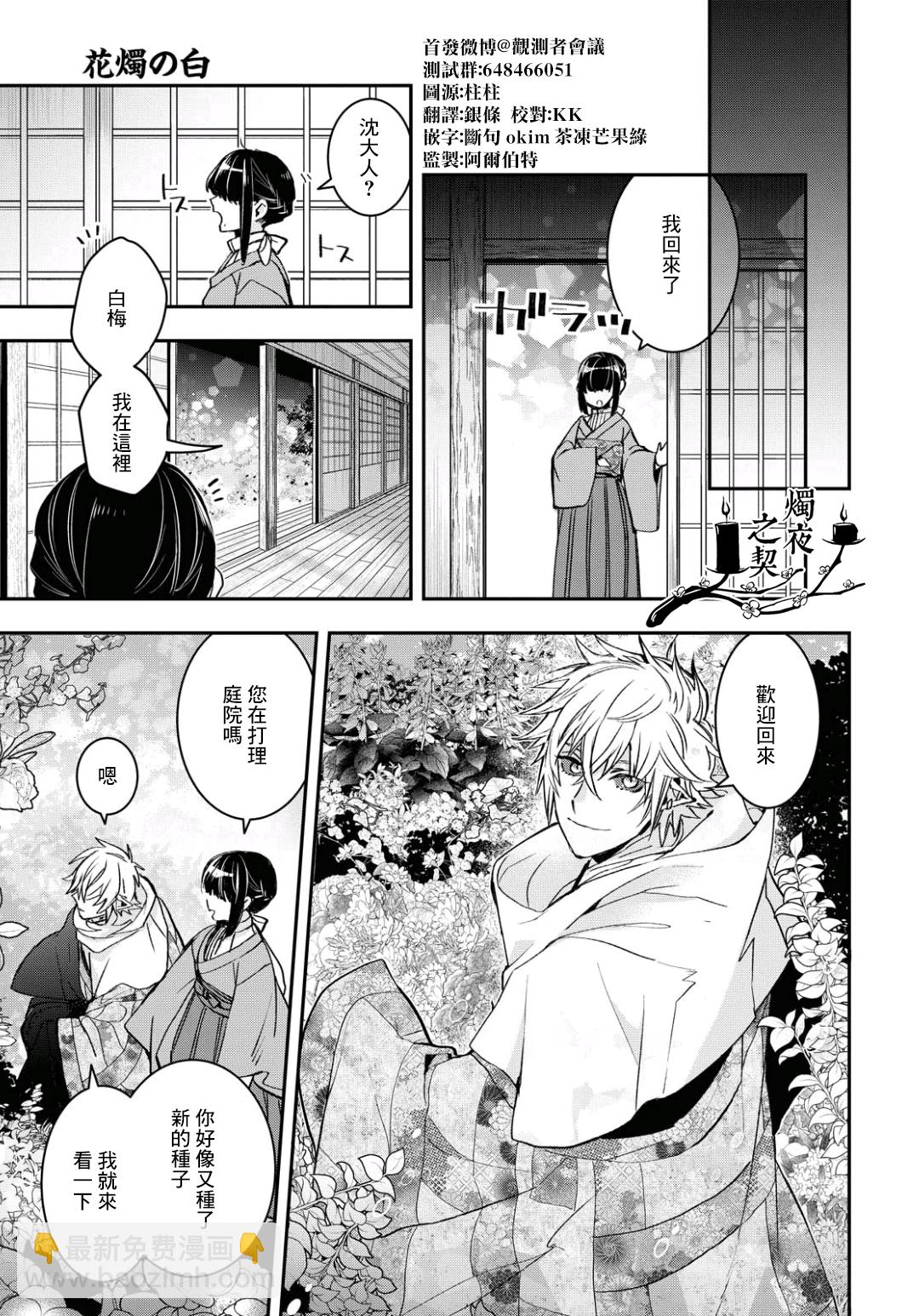 《花烛之白》第09话 第20页
