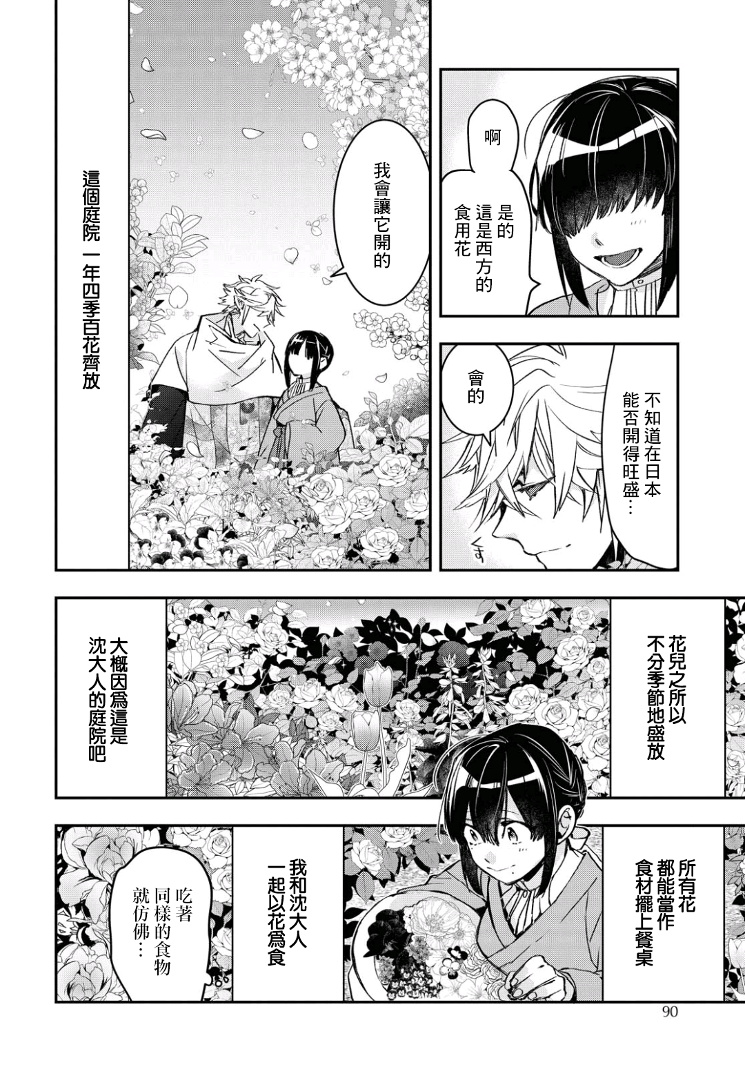 《花烛之白》第09话 第21页