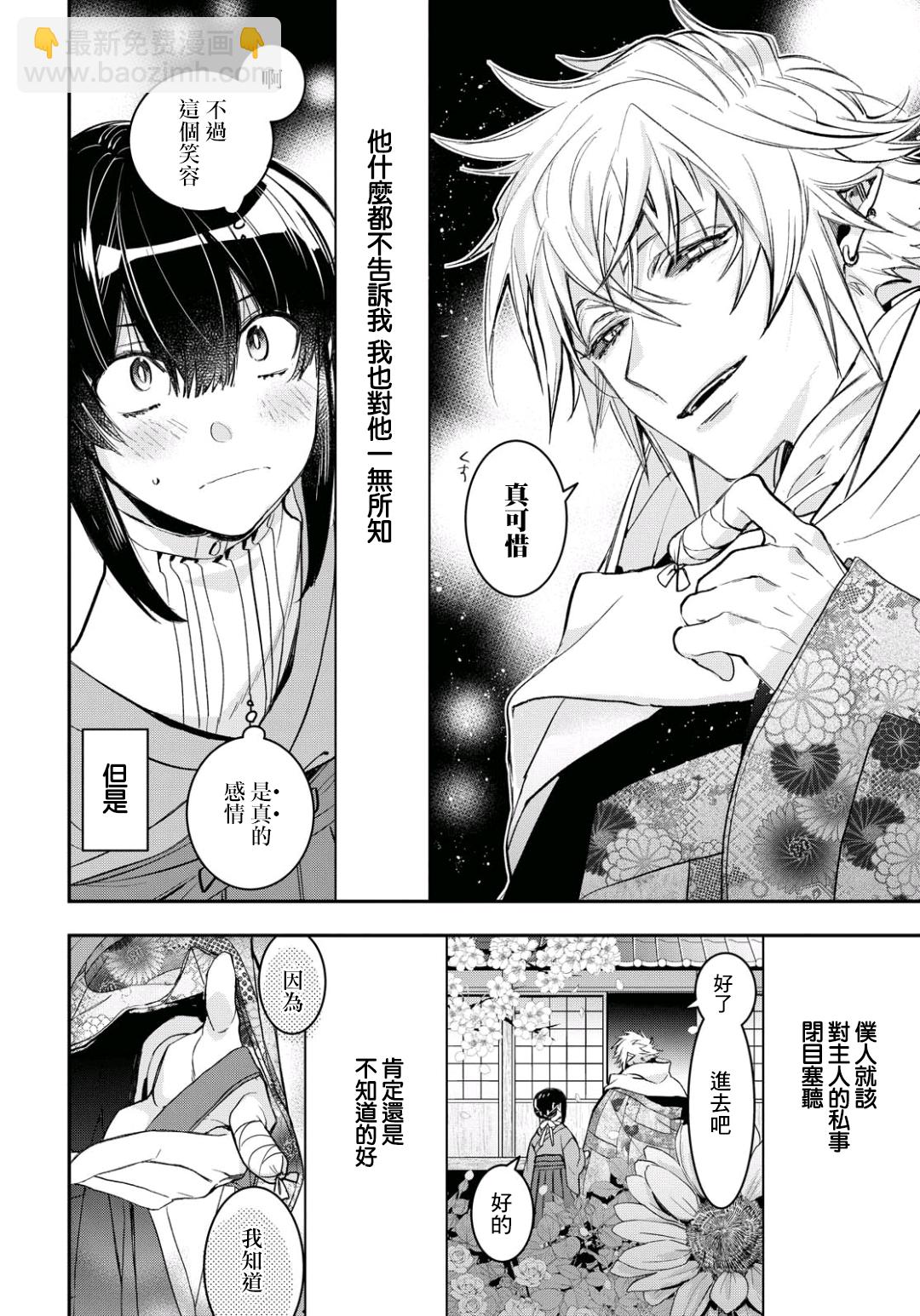 《花烛之白》第09话 第25页