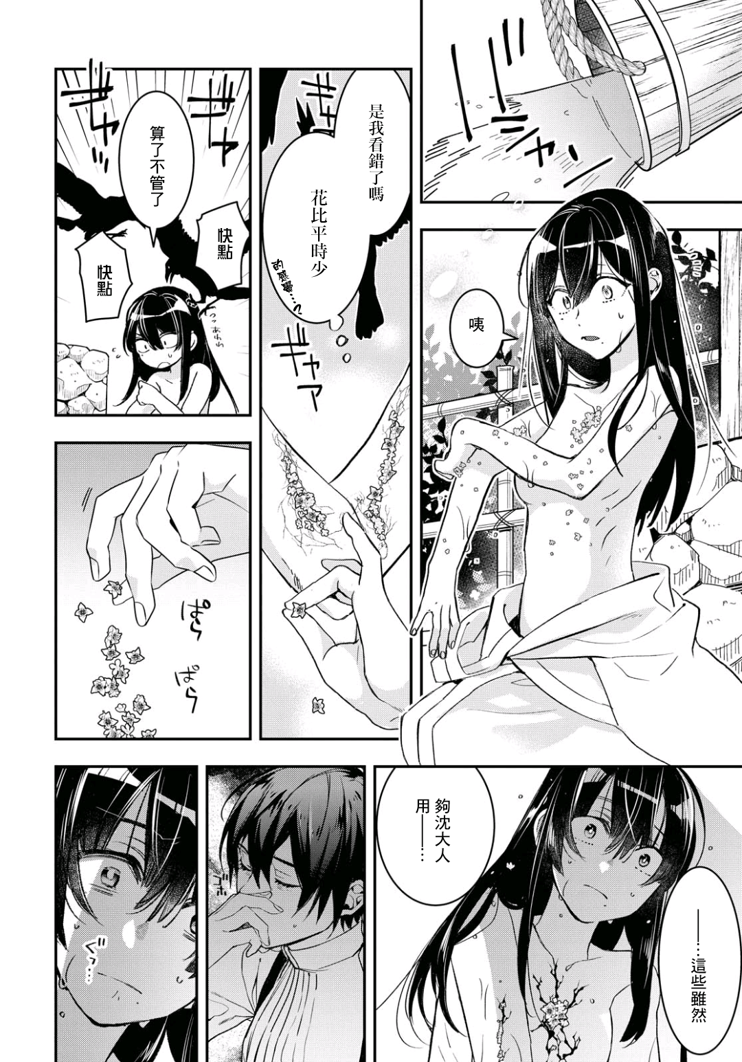 《花烛之白》第09话 第27页