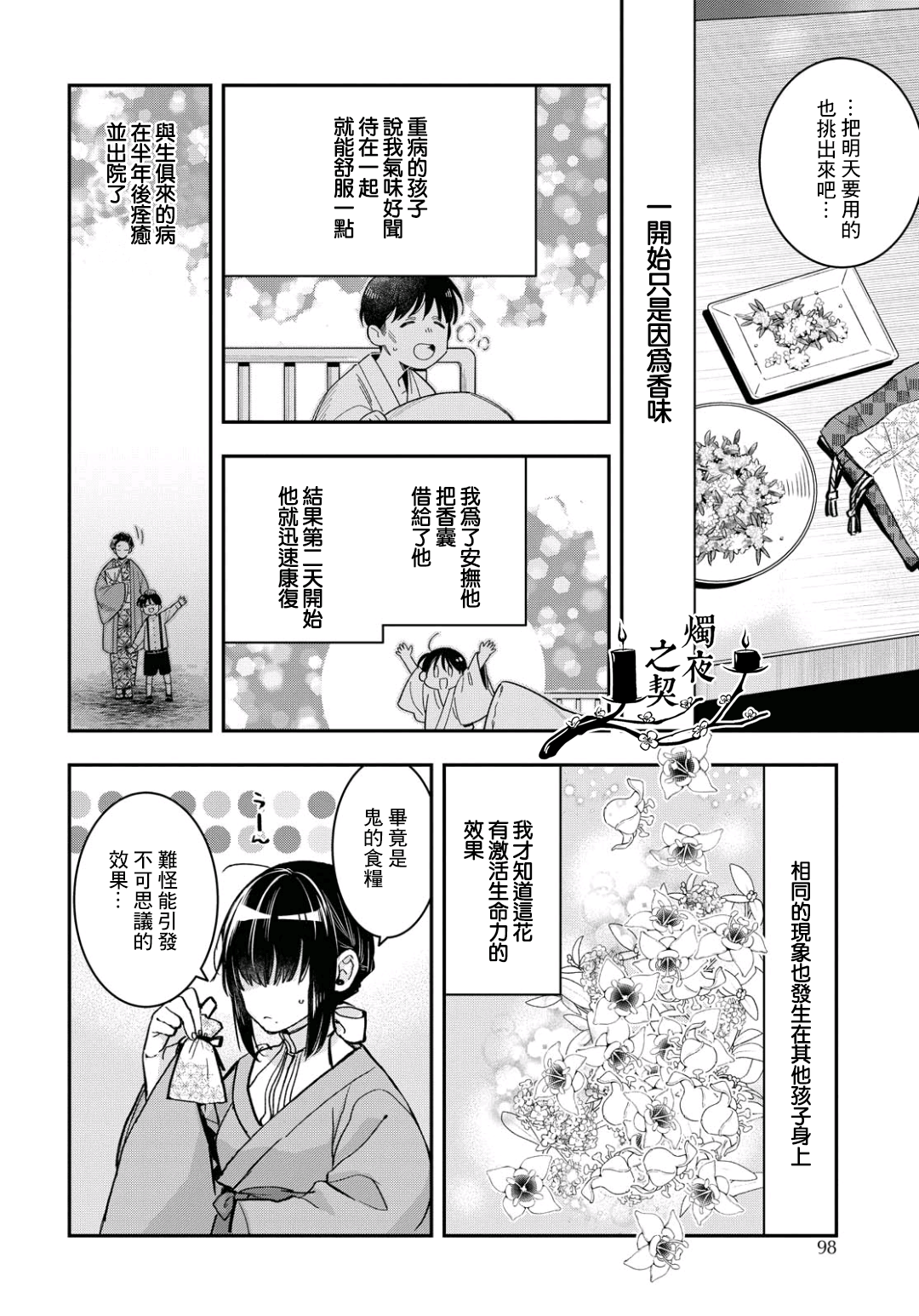 《花烛之白》第09话 第29页