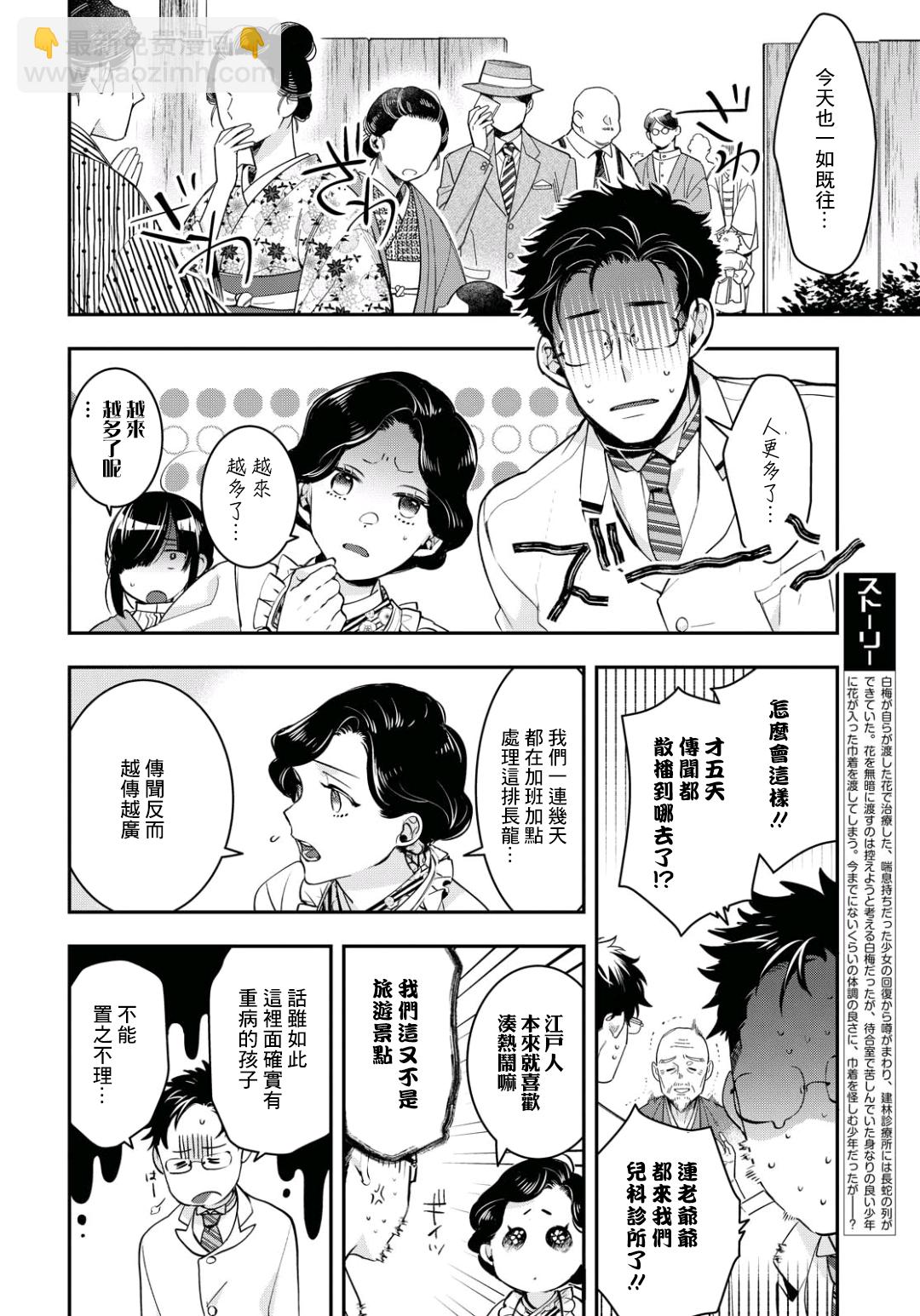 《花烛之白》第09话 第2页