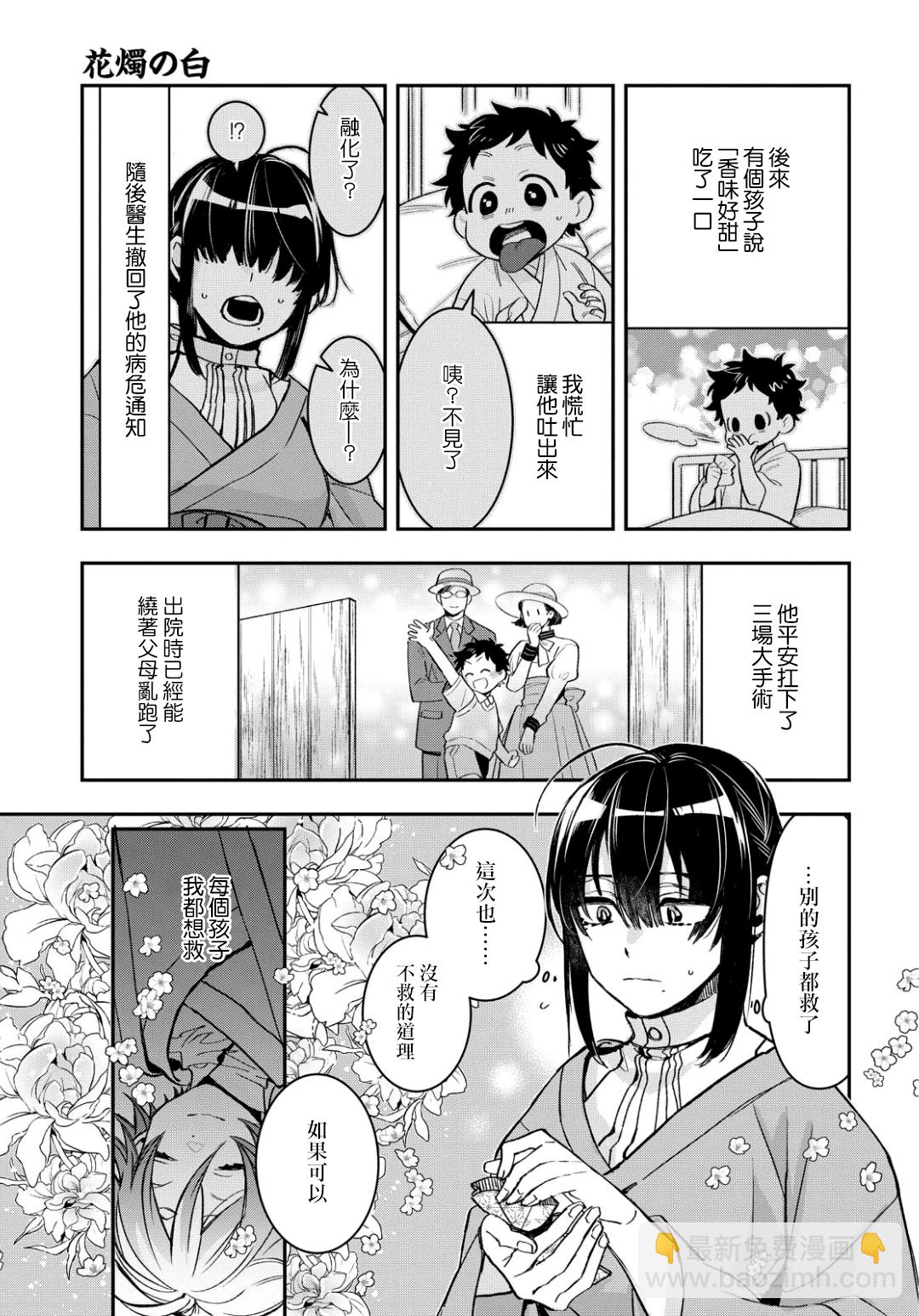 《花烛之白》第09话 第30页