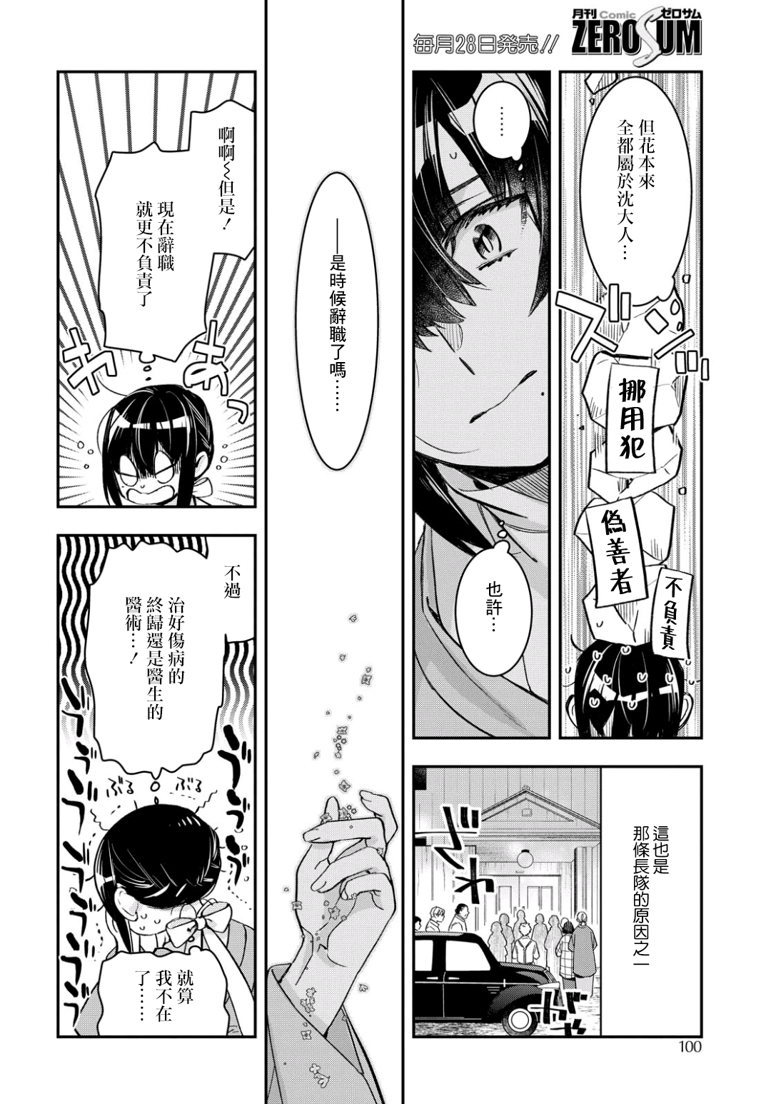 《花烛之白》第09话 第31页