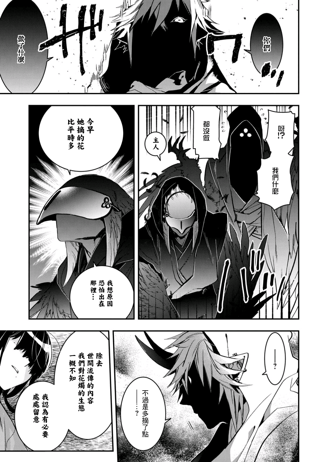 《花烛之白》第09话 第34页