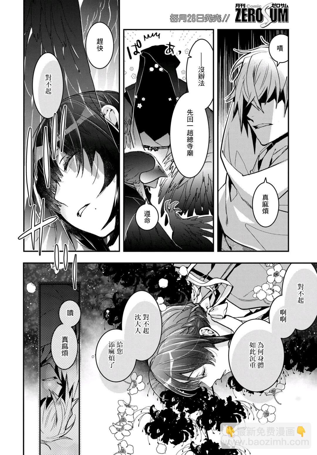 《花烛之白》第09话 第35页