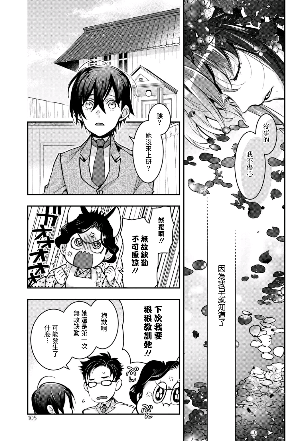 《花烛之白》第09话 第36页