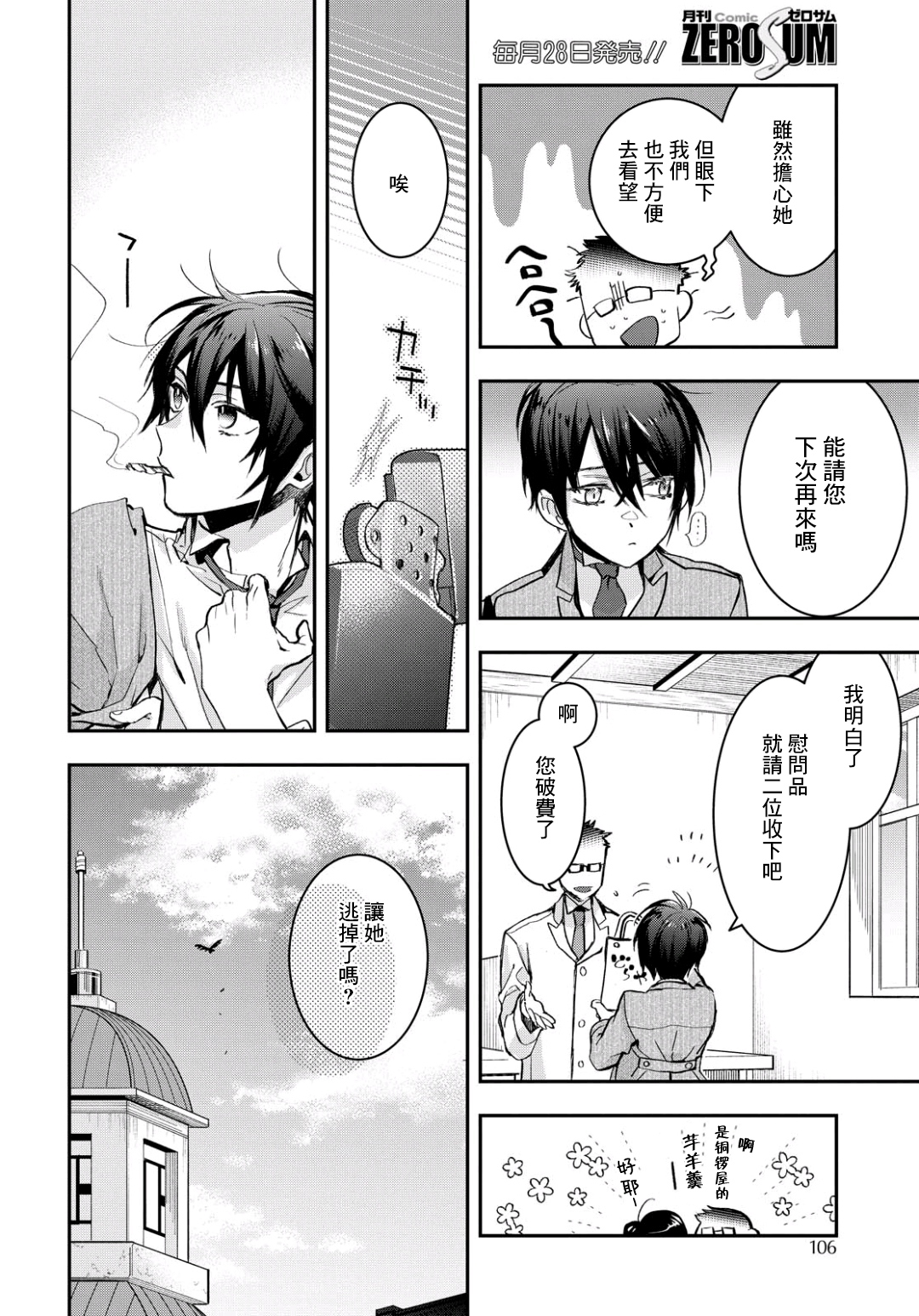《花烛之白》第09话 第37页