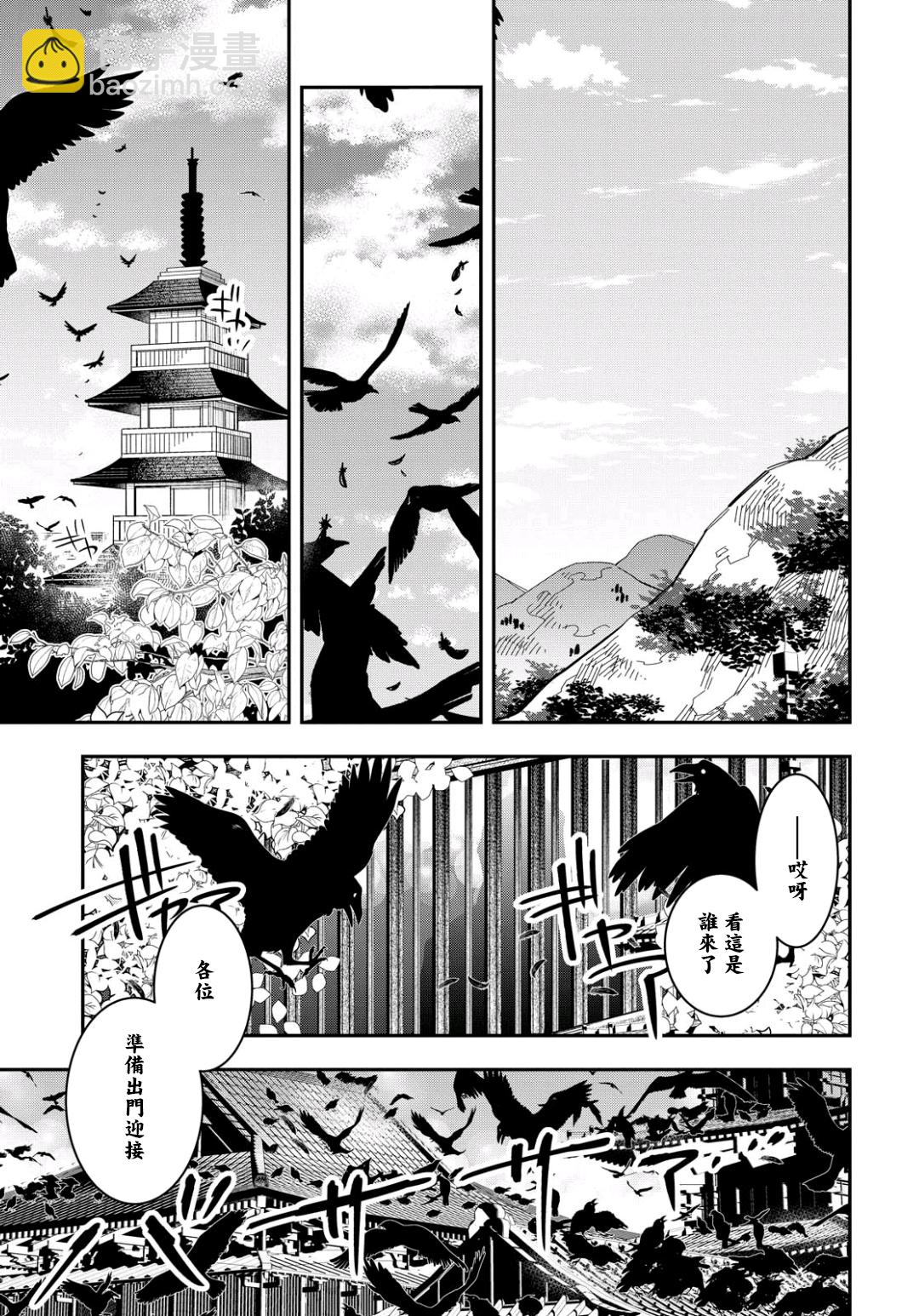 《花烛之白》第09话 第38页