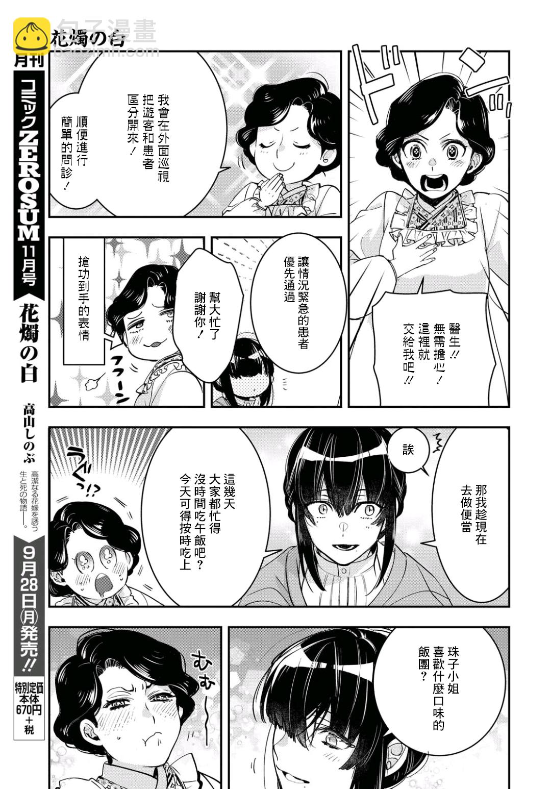 《花烛之白》第09话 第3页