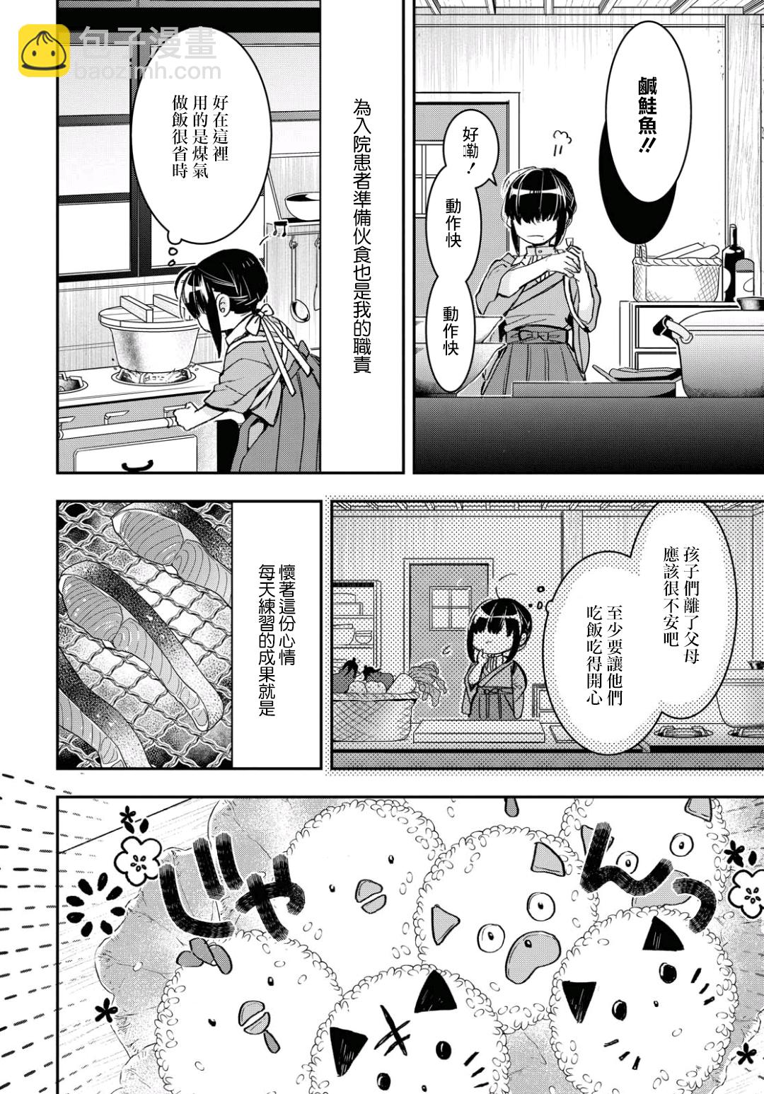 《花烛之白》第09话 第4页