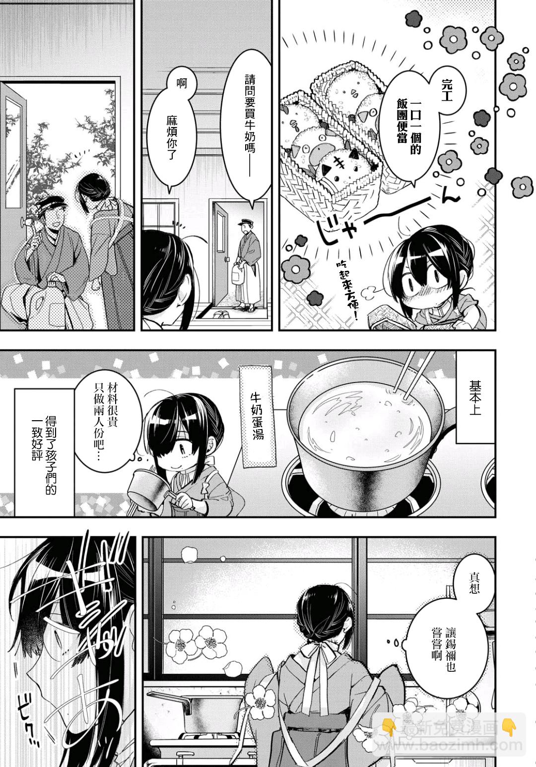《花烛之白》第09话 第5页