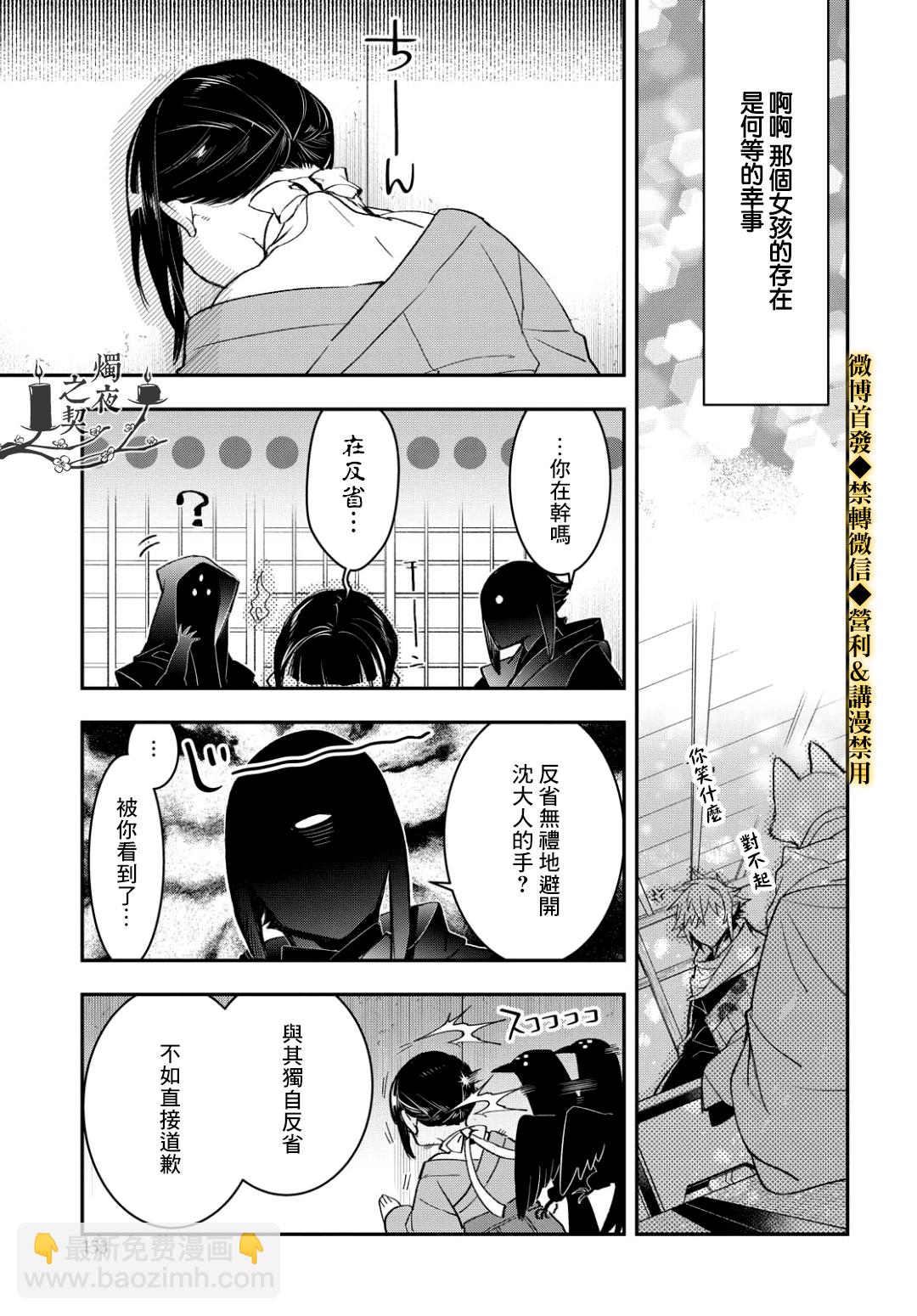 《花烛之白》第15话 第10页