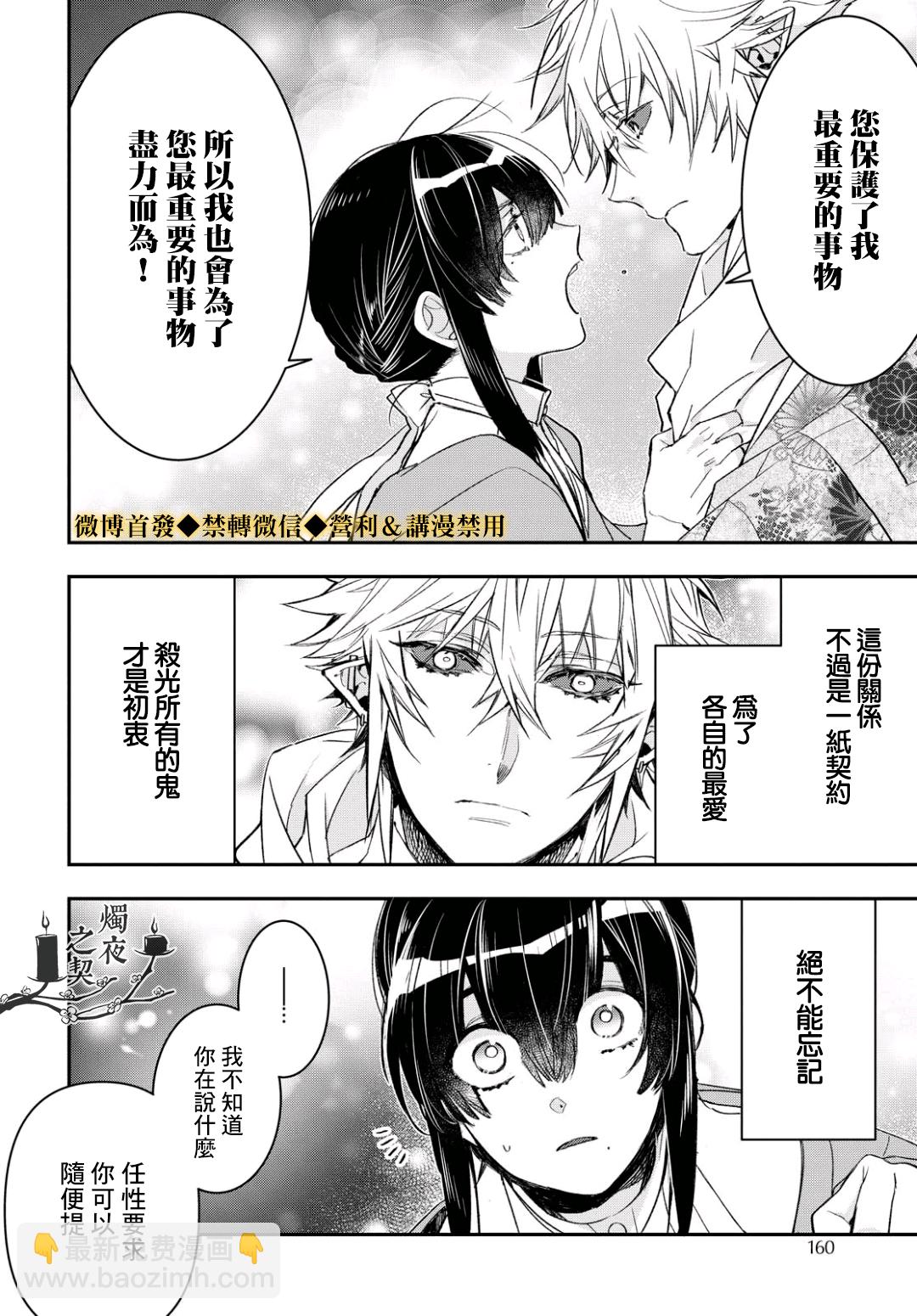《花烛之白》第15话 第17页