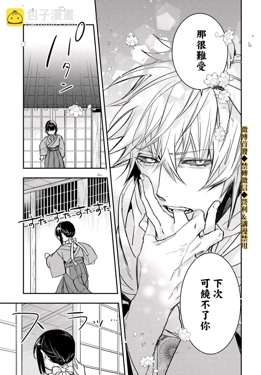 《花烛之白》第15话 第20页