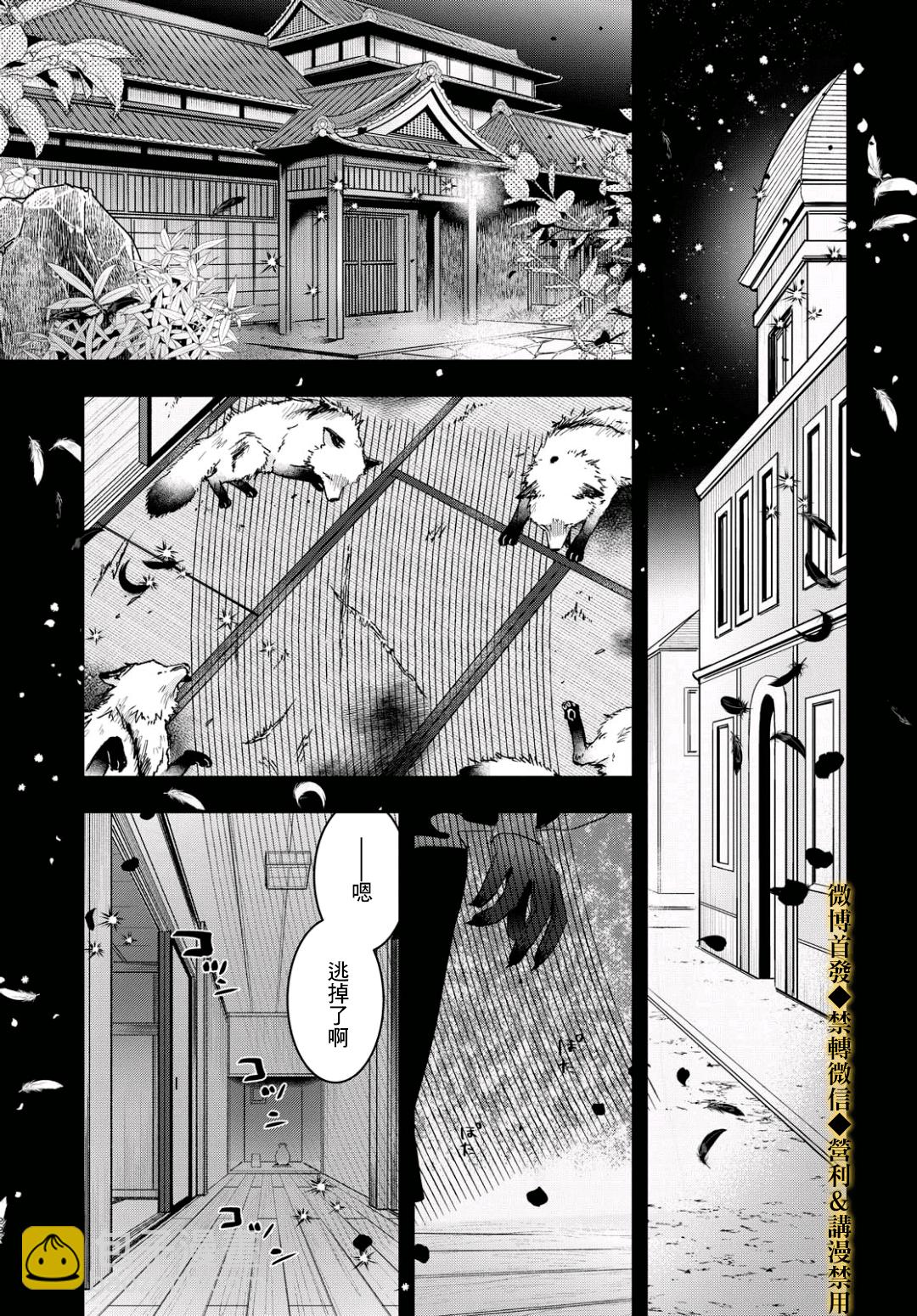 《花烛之白》第15话 第22页