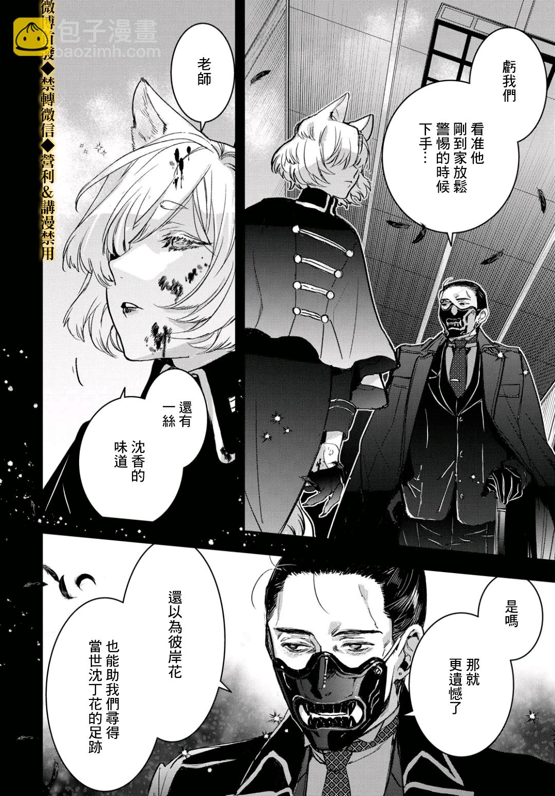 《花烛之白》第15话 第23页