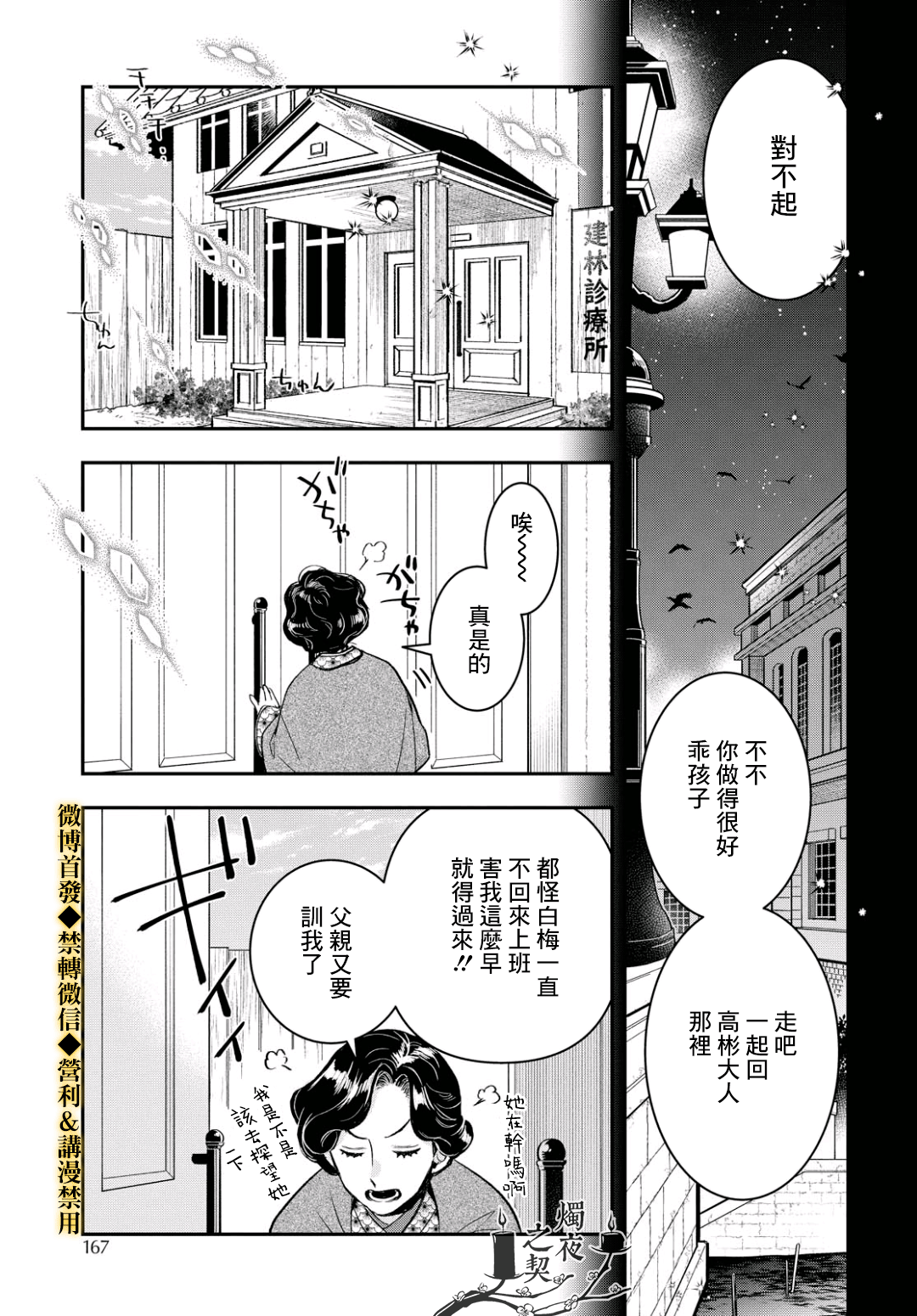 《花烛之白》第15话 第24页