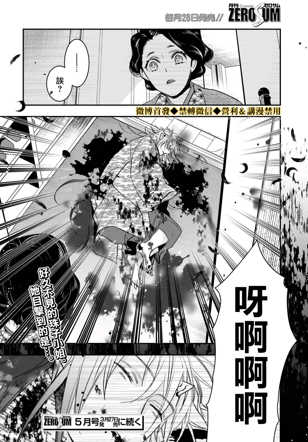 《花烛之白》第15话 第25页