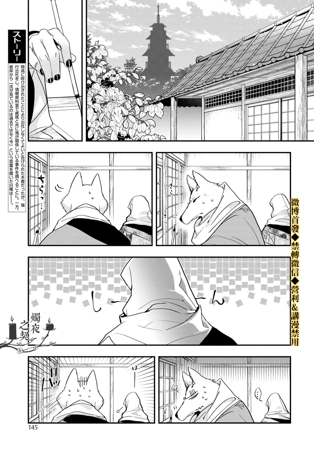 《花烛之白》第15话 第2页