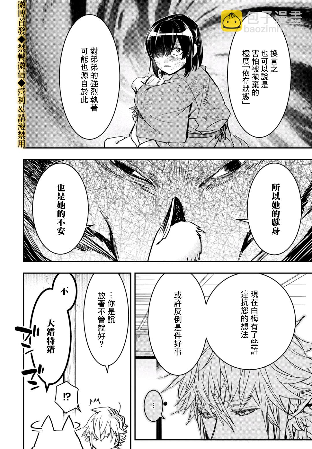 《花烛之白》第15话 第7页