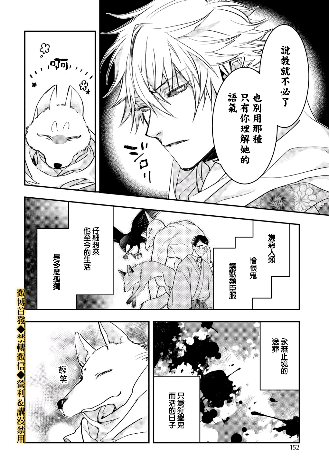 《花烛之白》第15话 第9页
