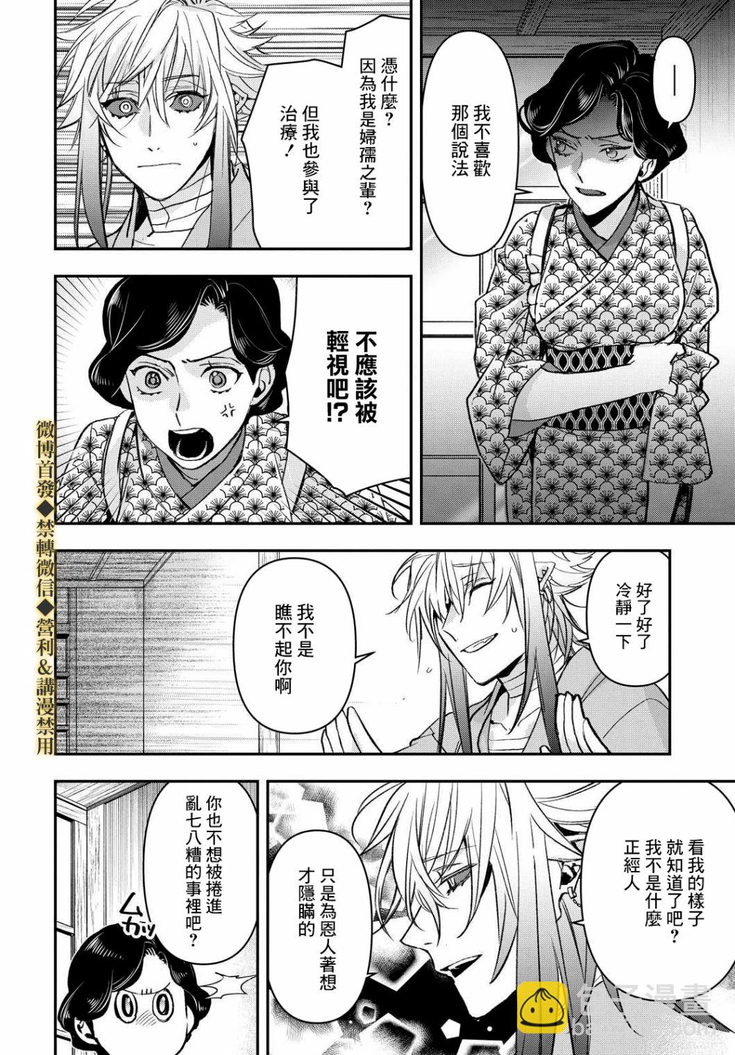 《花烛之白》第16话 第10页
