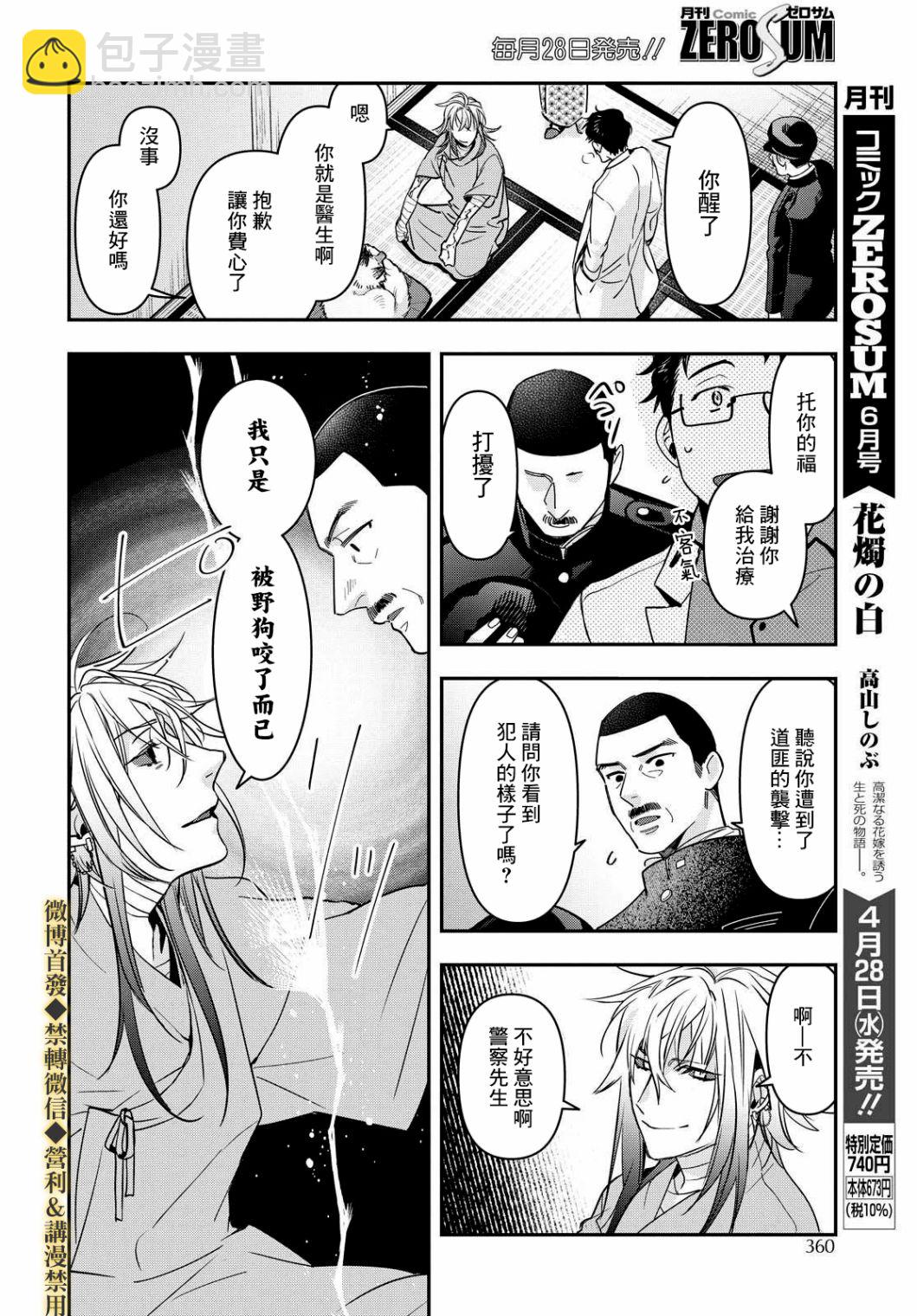 《花烛之白》第16话 第12页