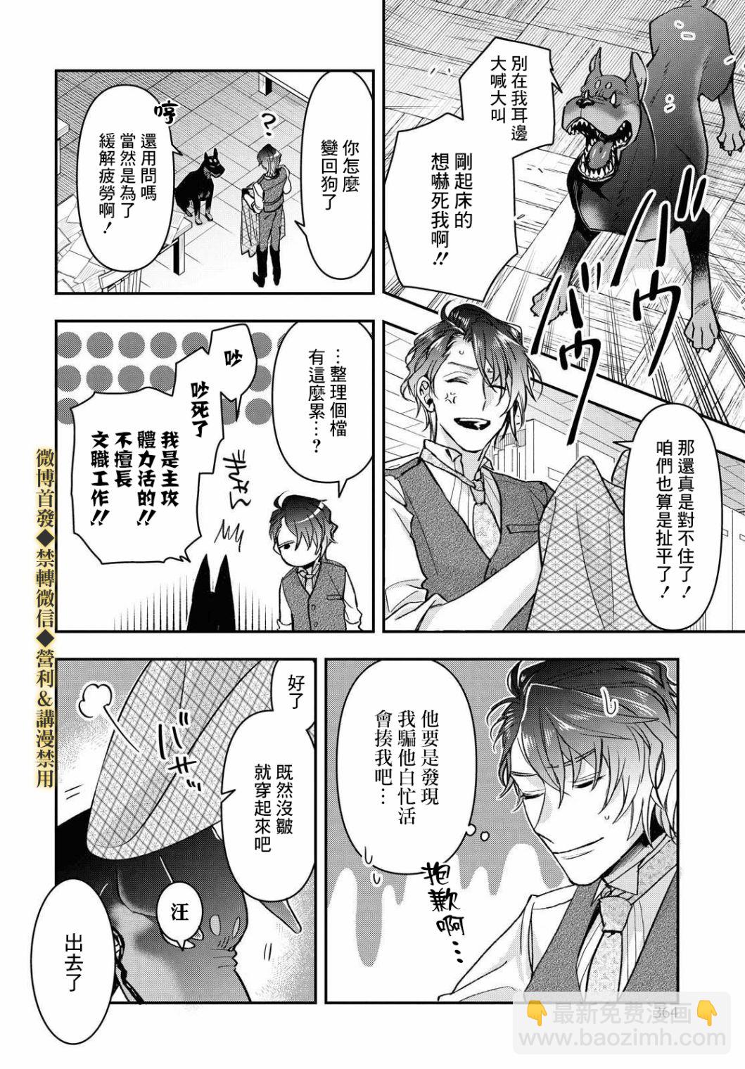 《花烛之白》第16话 第16页