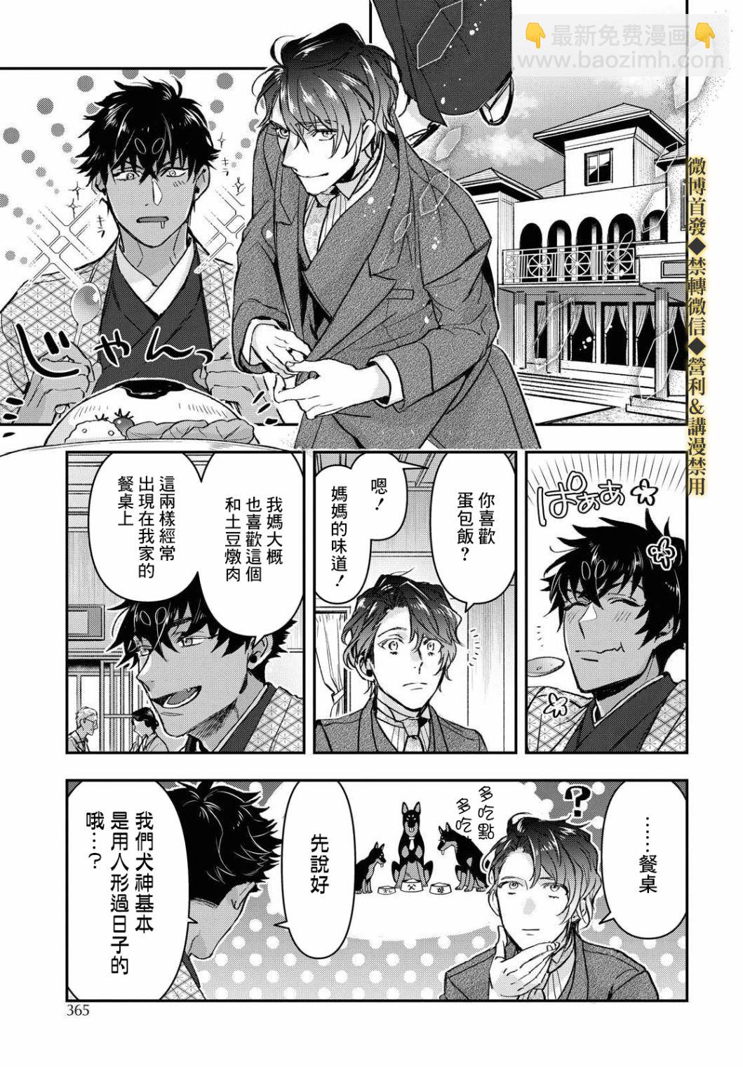 《花烛之白》第16话 第17页