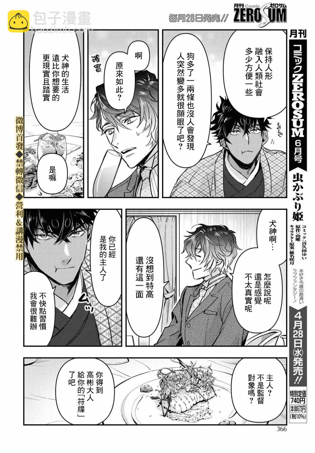 《花烛之白》第16话 第18页