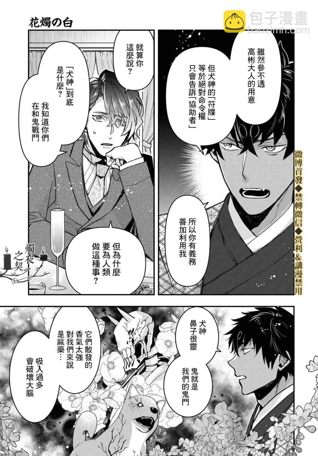 《花烛之白》第16话 第19页