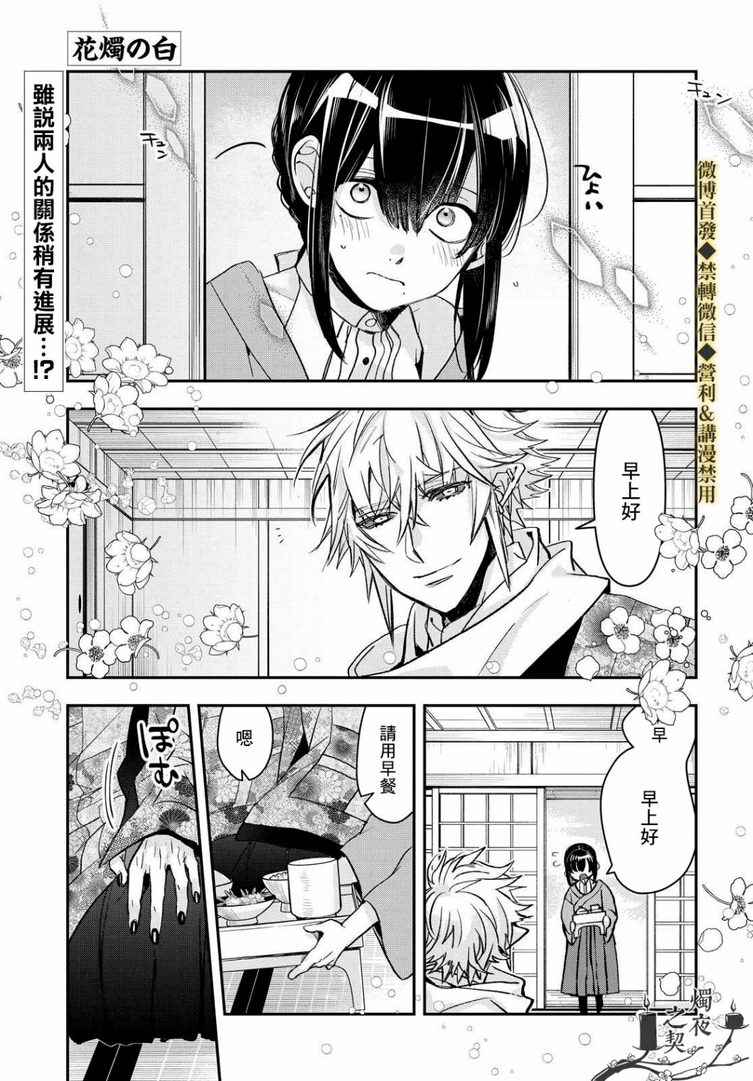 《花烛之白》第16话 第1页
