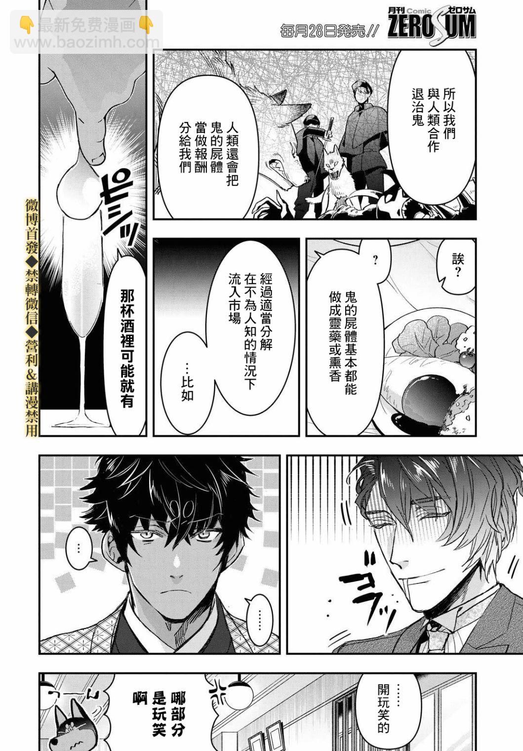 《花烛之白》第16话 第20页