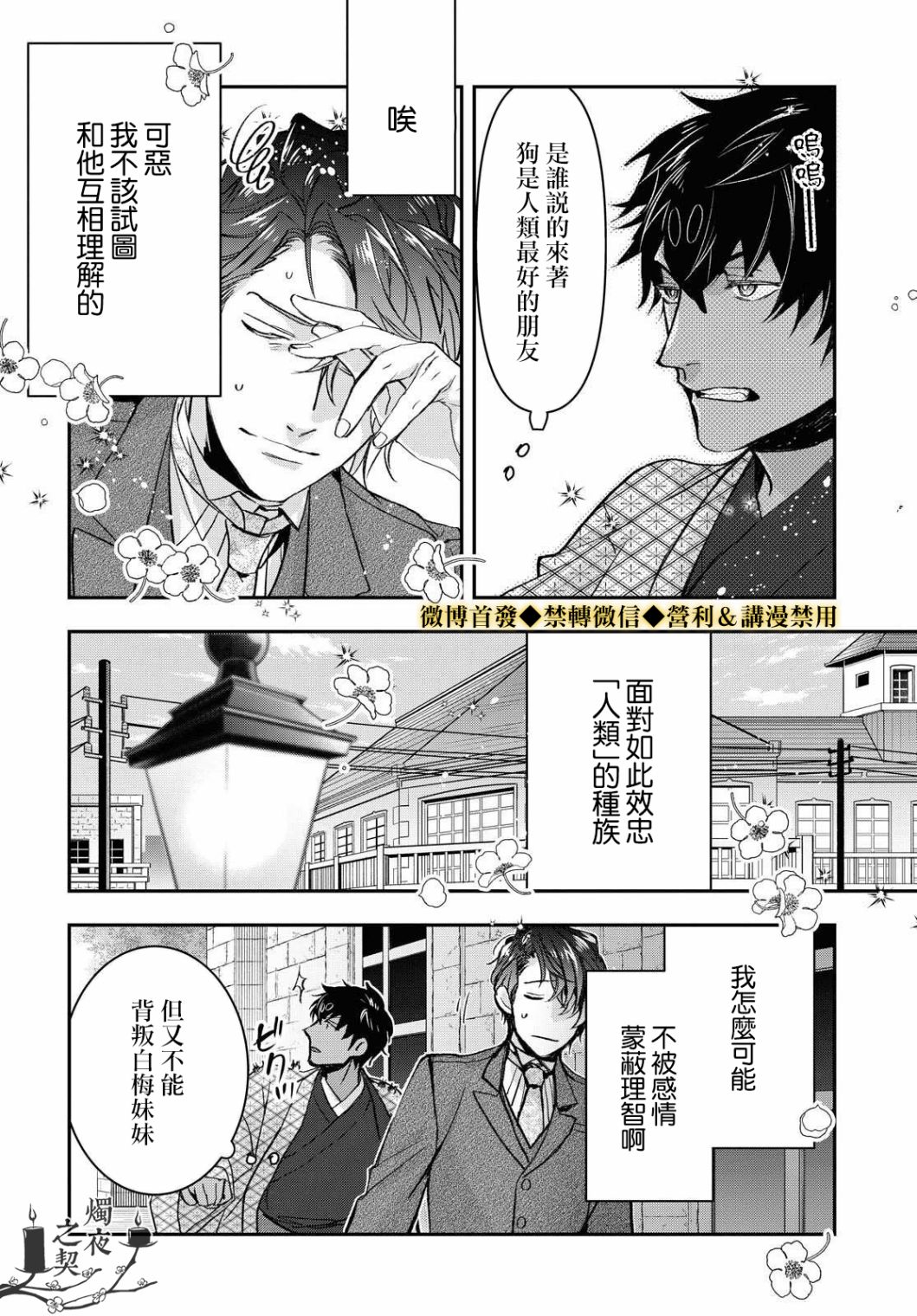 《花烛之白》第16话 第22页