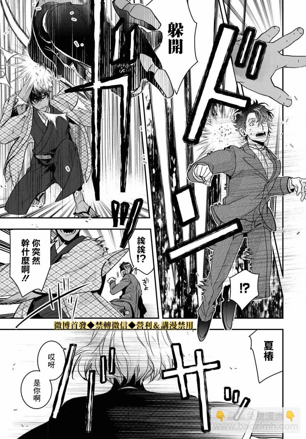 《花烛之白》第16话 第23页