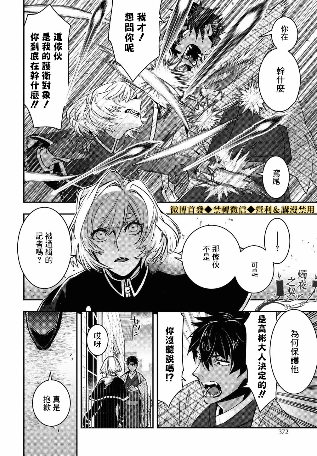 《花烛之白》第16话 第24页