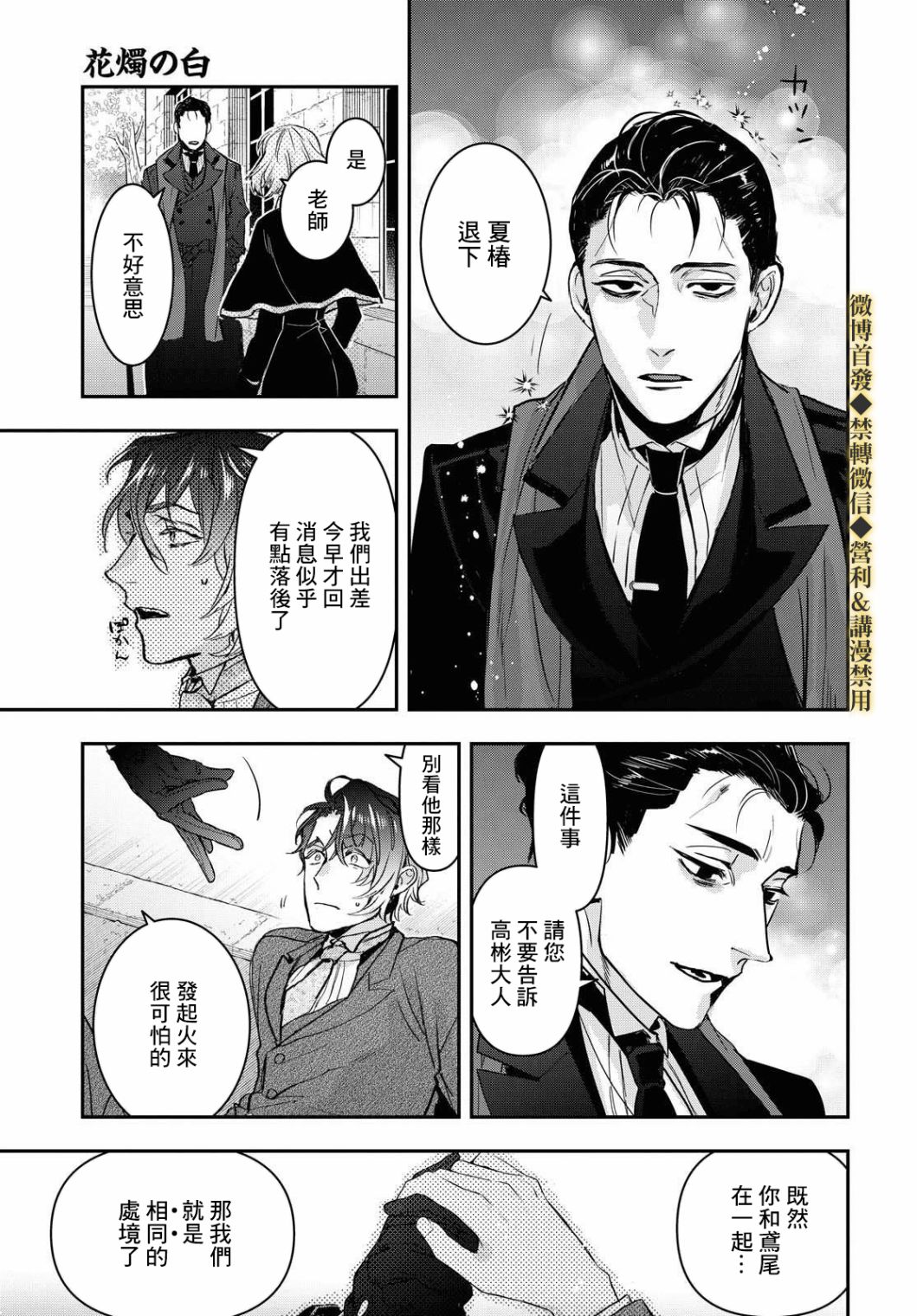 《花烛之白》第16话 第25页