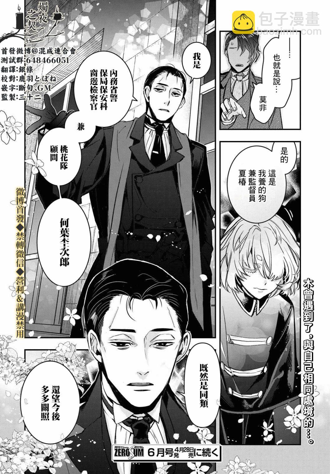 《花烛之白》第16话 第26页