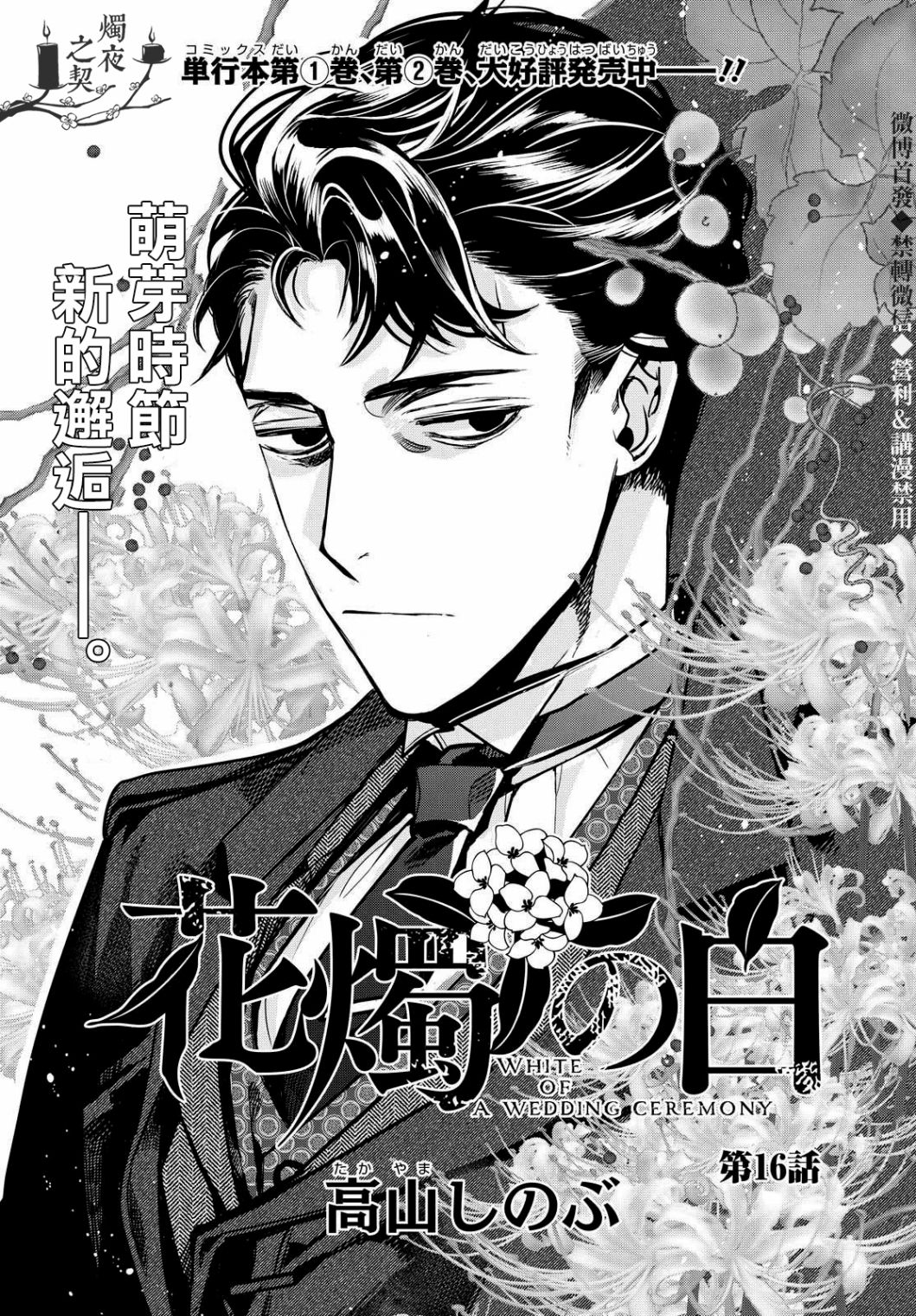 《花烛之白》第16话 第3页