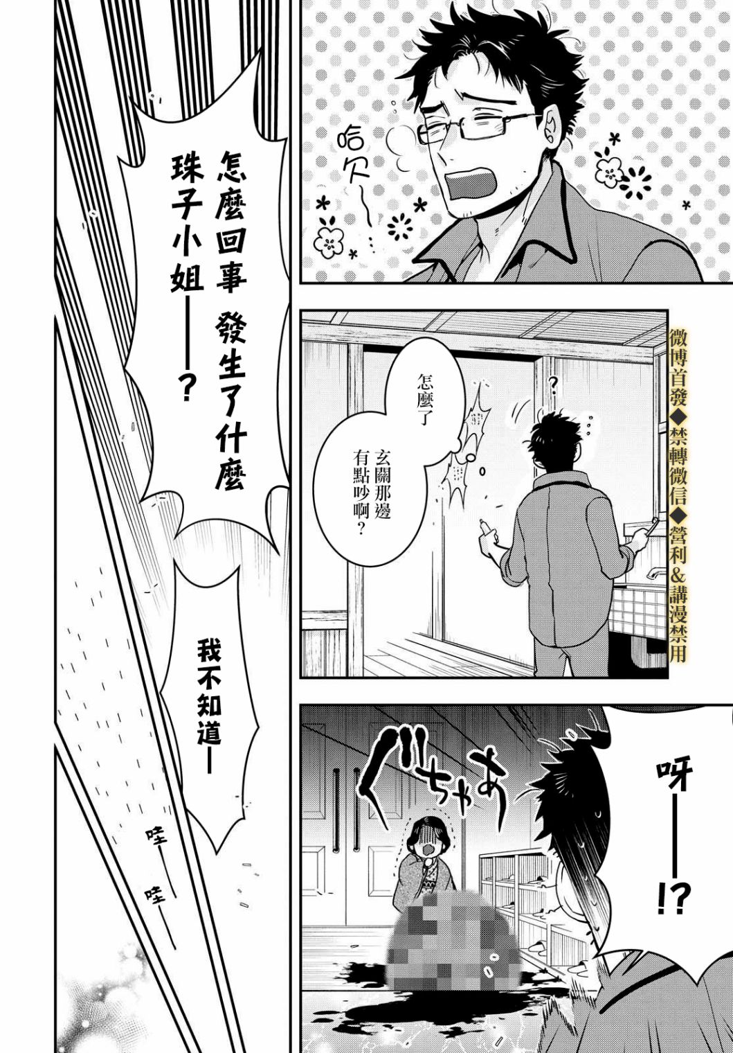 《花烛之白》第16话 第4页