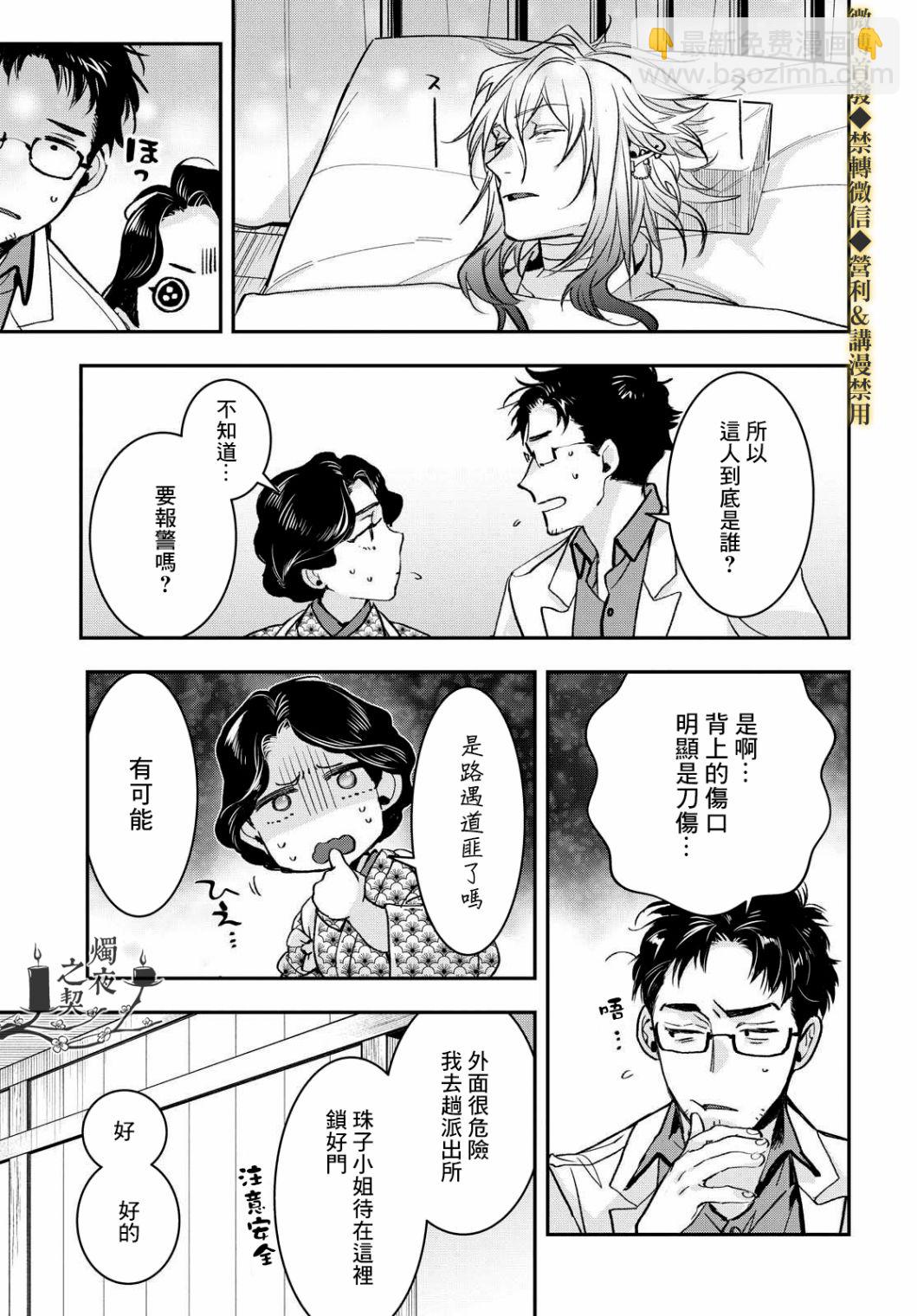 《花烛之白》第16话 第5页