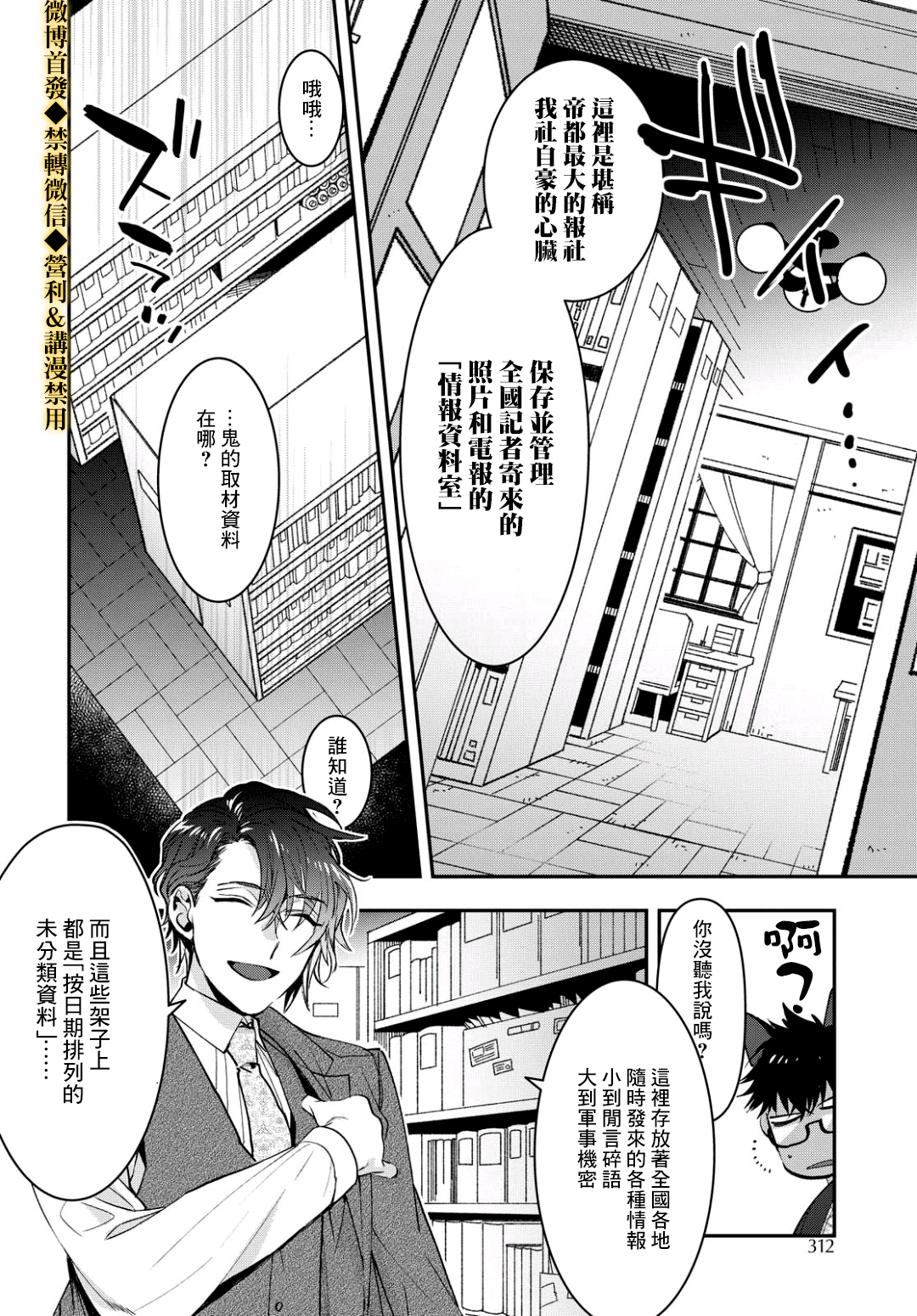《花烛之白》第14话 第10页