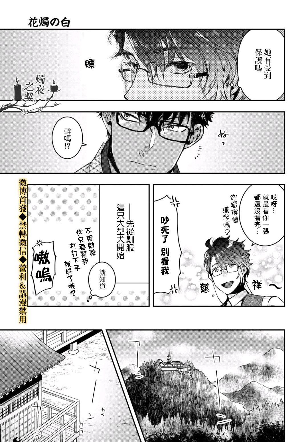 《花烛之白》第14话 第13页