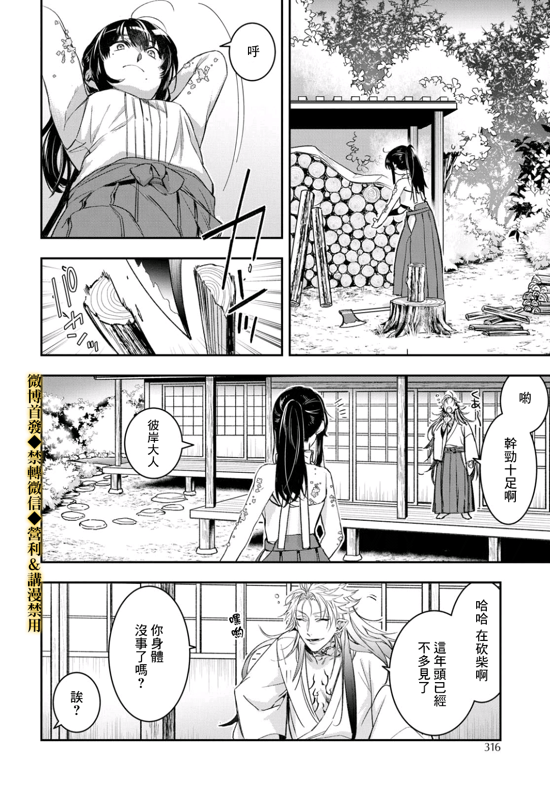 《花烛之白》第14话 第14页