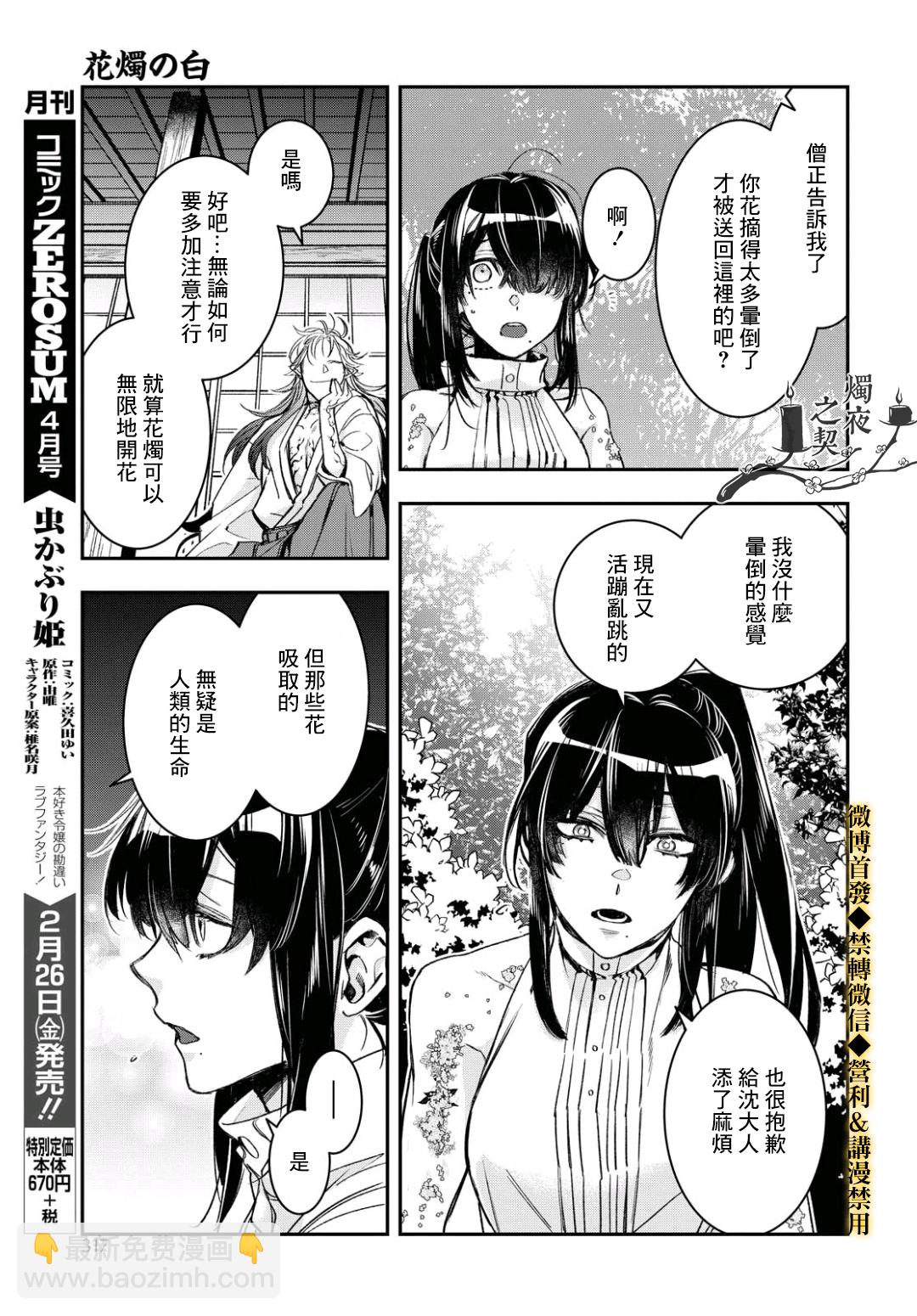 《花烛之白》第14话 第15页