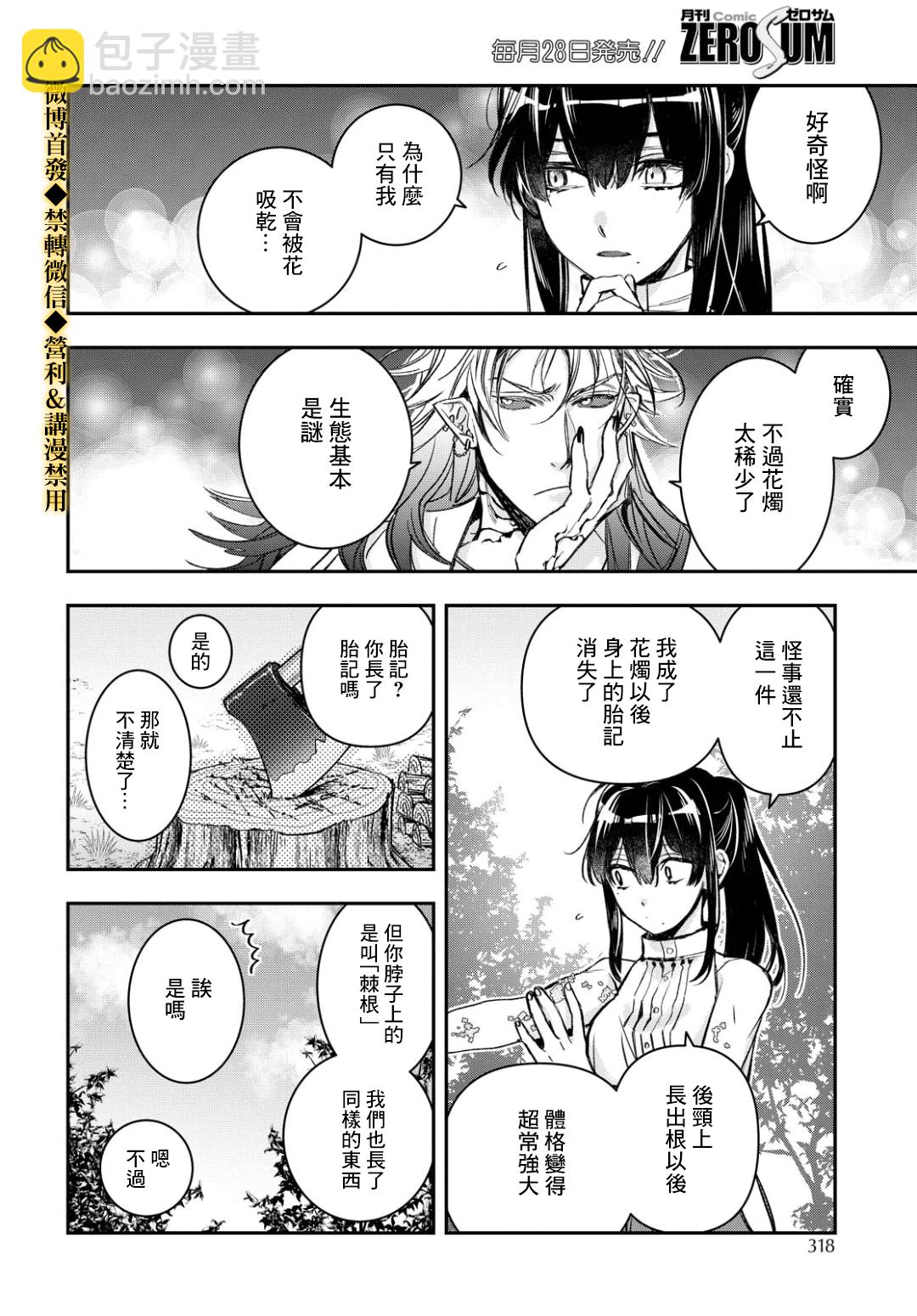 《花烛之白》第14话 第16页
