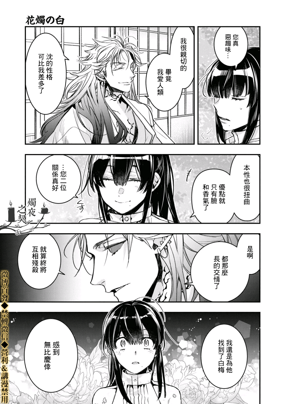 《花烛之白》第14话 第19页