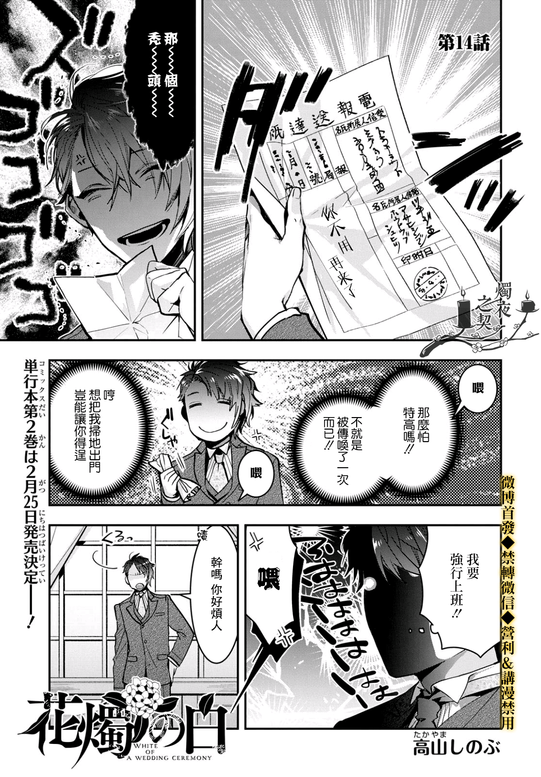 《花烛之白》第14话 第1页
