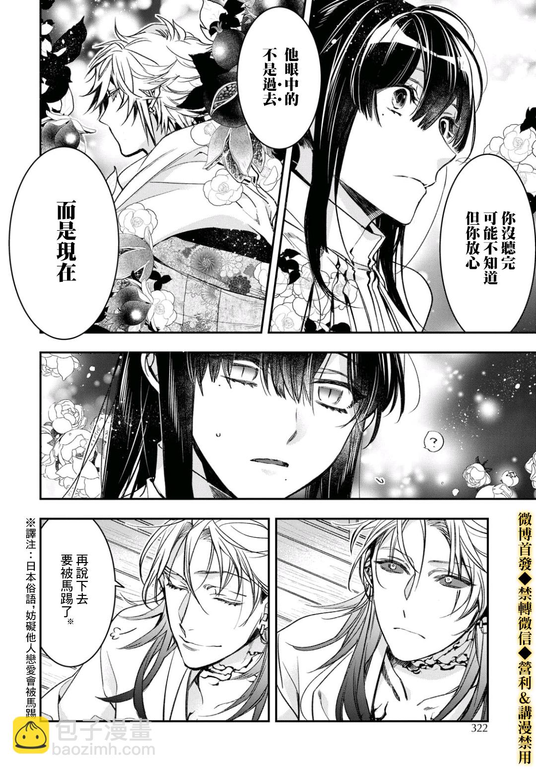 《花烛之白》第14话 第20页